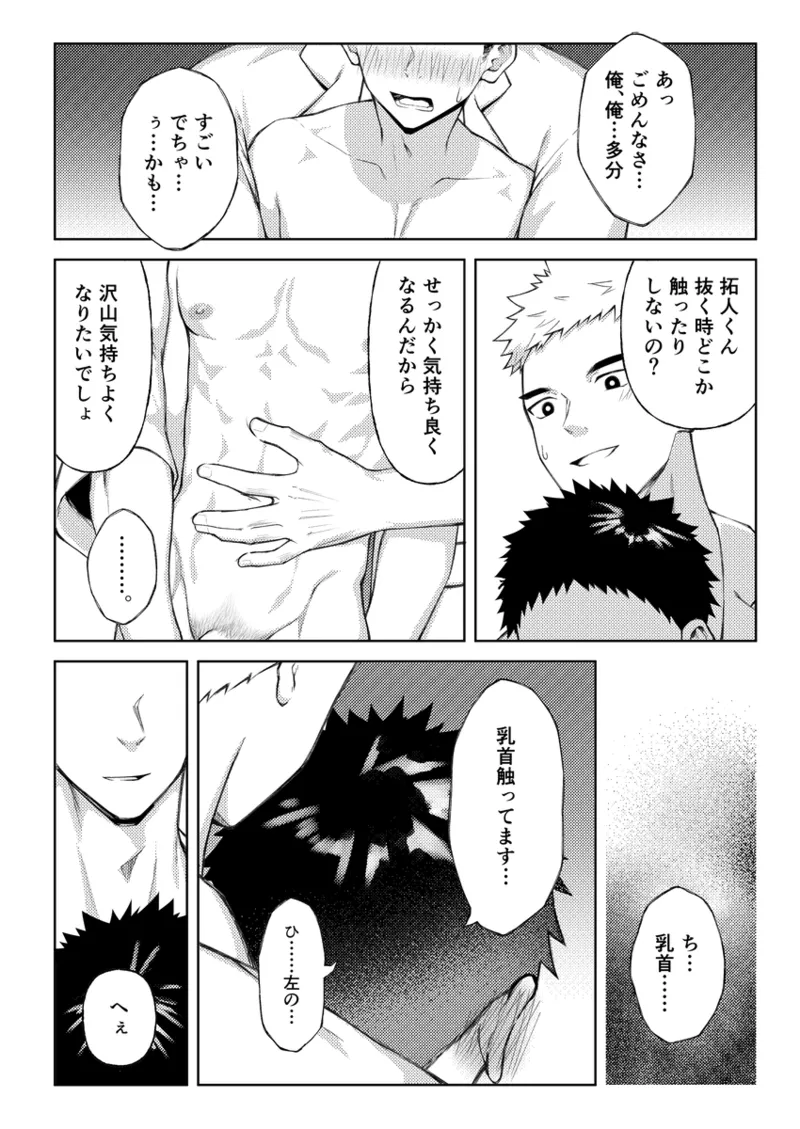 全部見せてよ、拓人くん - page33