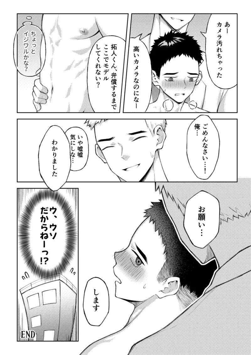 全部見せてよ、拓人くん - page37