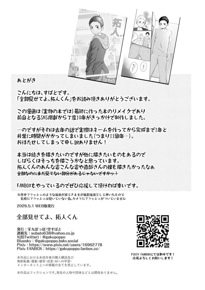全部見せてよ、拓人くん - page38