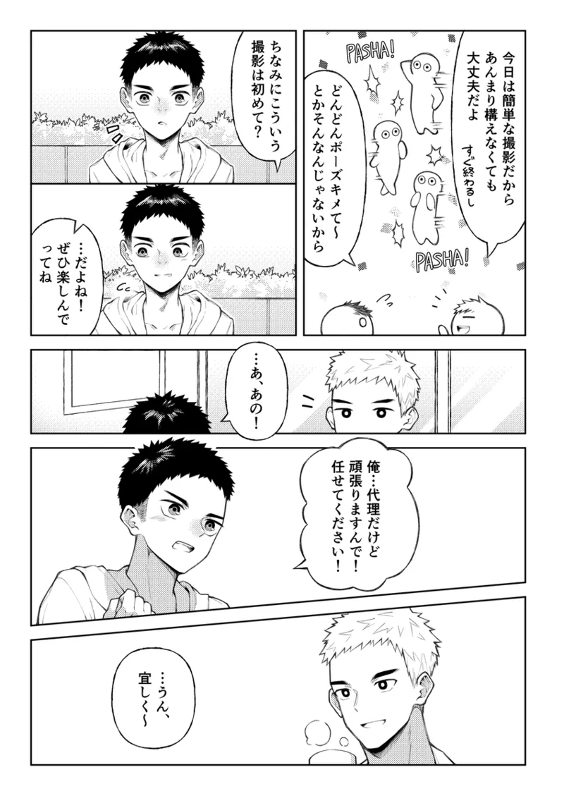 全部見せてよ、拓人くん - page4