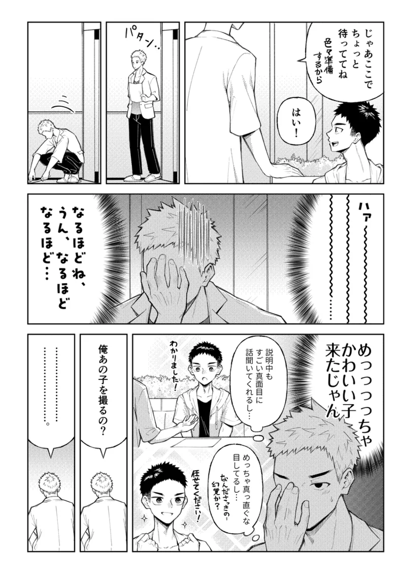 全部見せてよ、拓人くん - page5