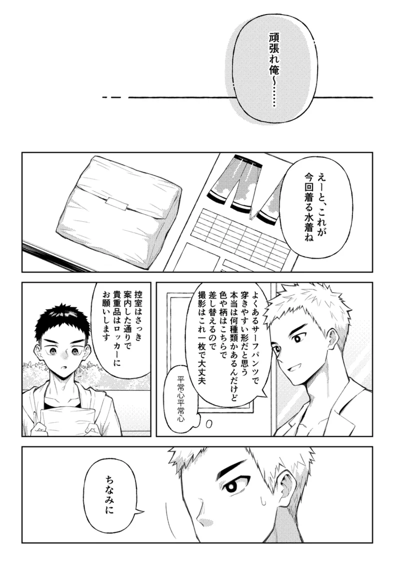 全部見せてよ、拓人くん - page6