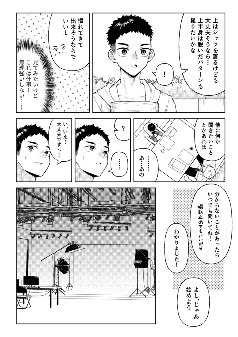 全部見せてよ、拓人くん - page7
