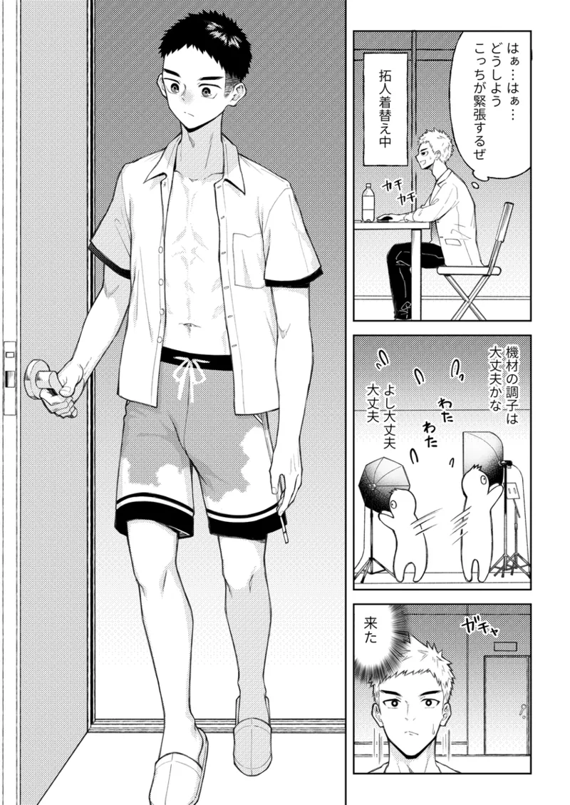 全部見せてよ、拓人くん - page8