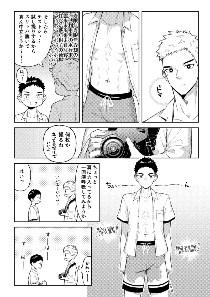 全部見せてよ、拓人くん - page9