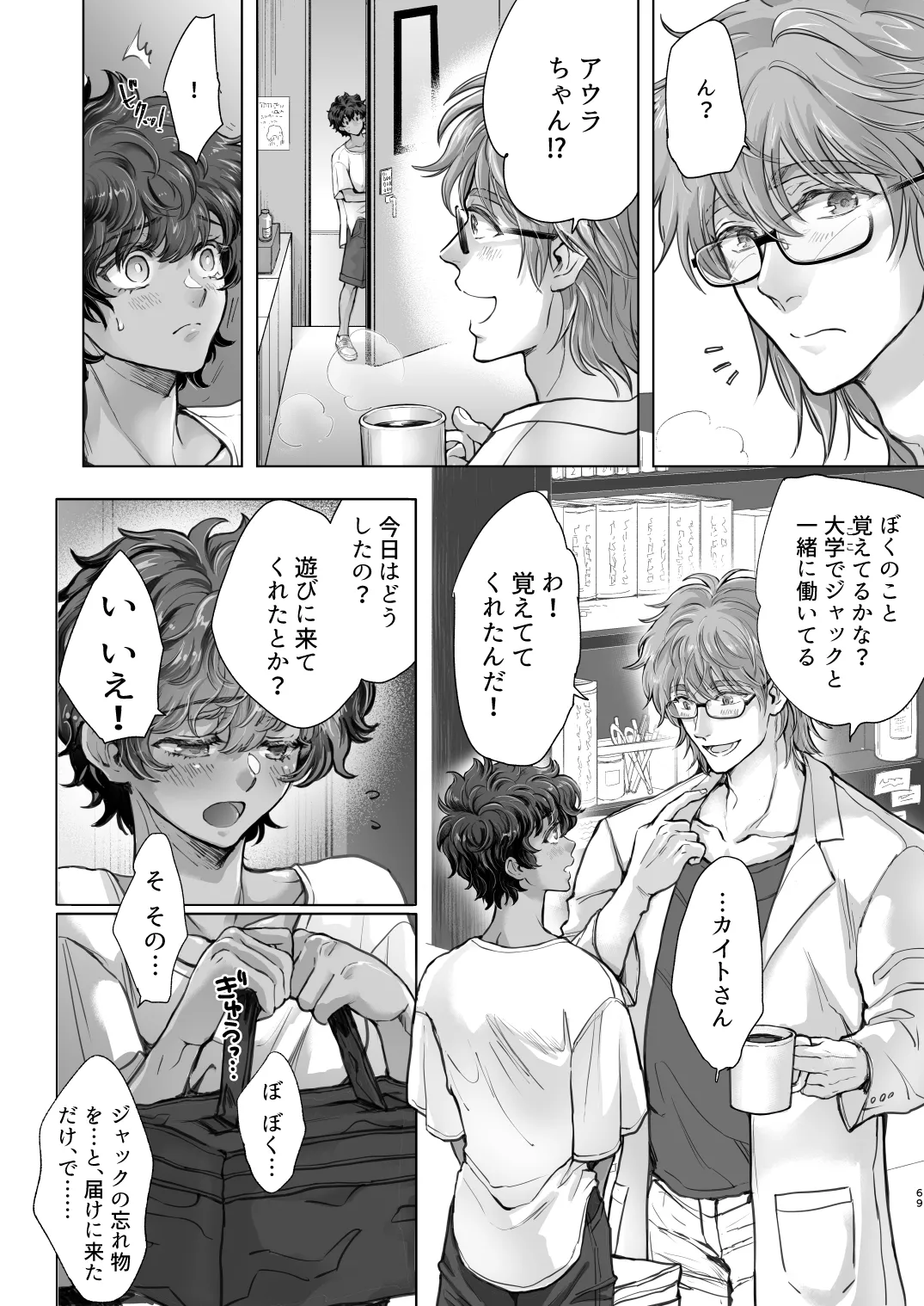 androgynous in NY - page69
