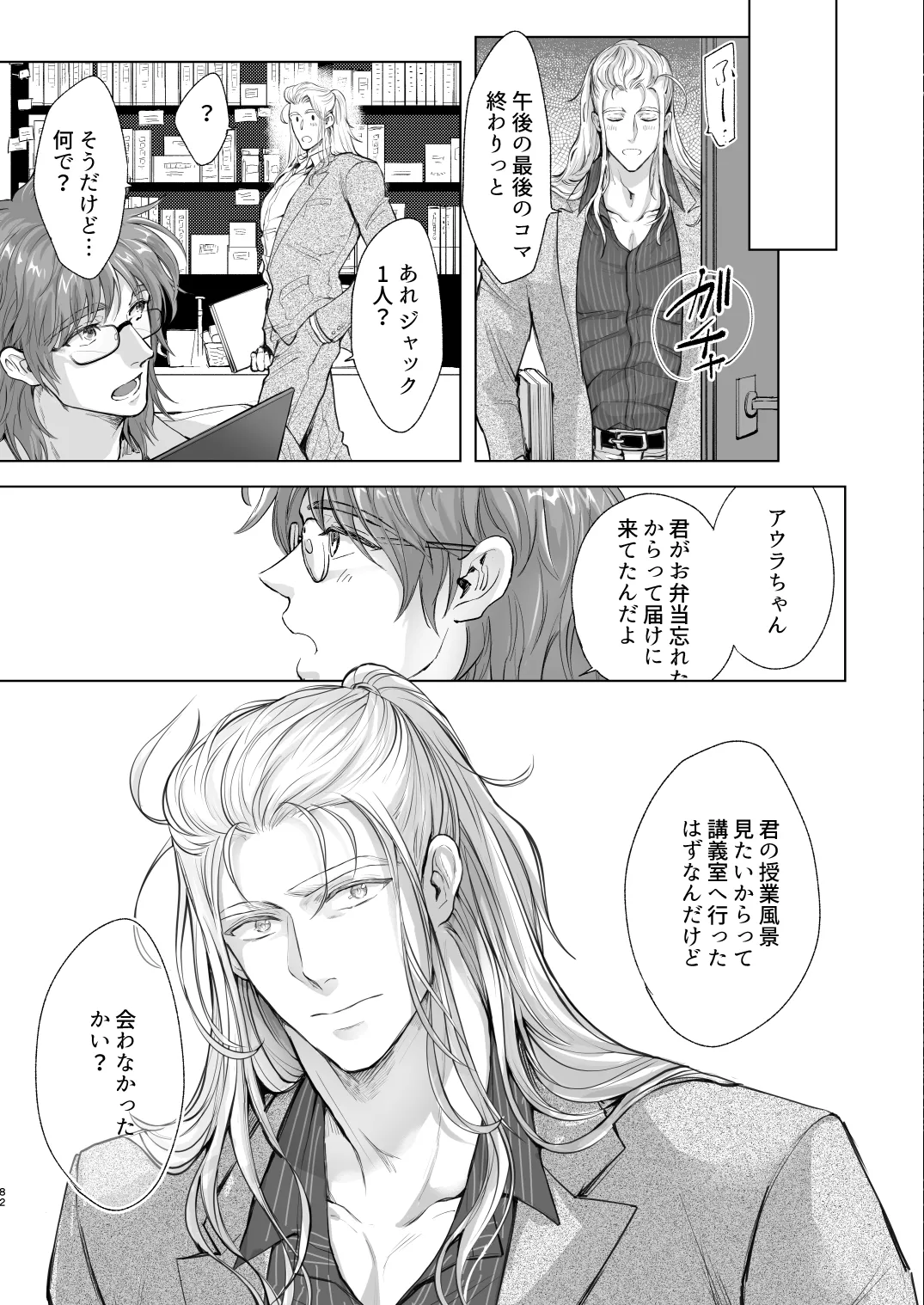 androgynous in NY - page82