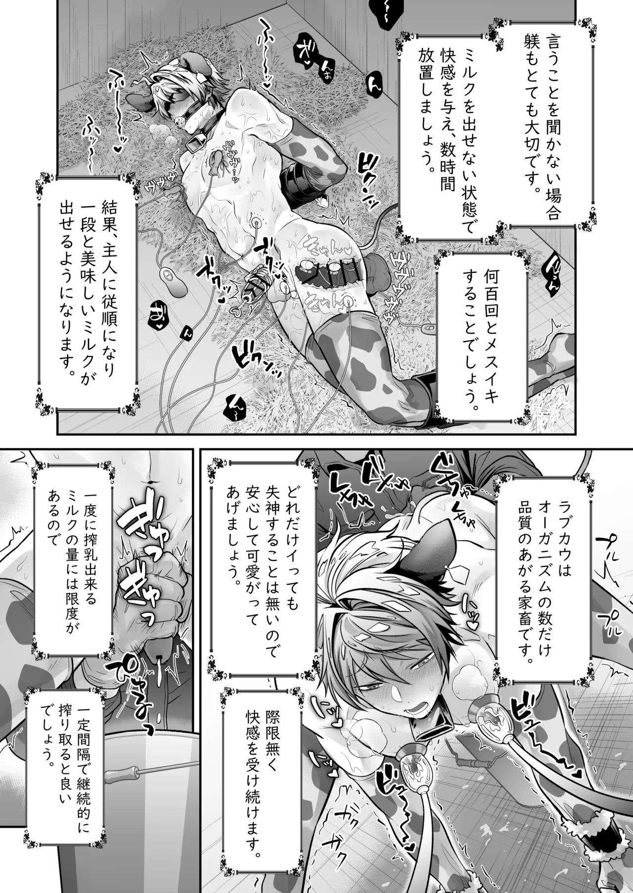 特濃!!搾乳牧場 ラブメイク⭐︎カウ - page10