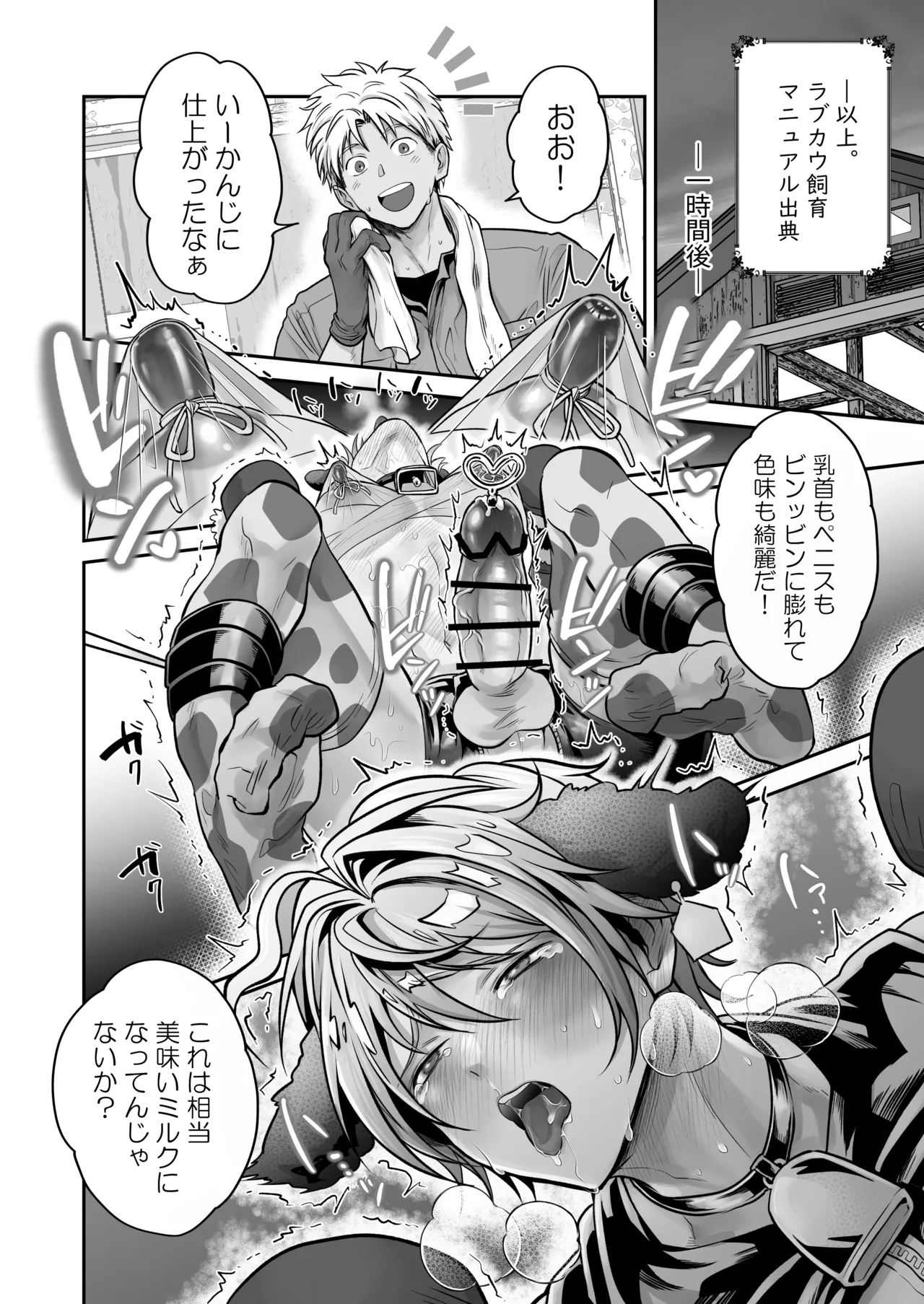 特濃!!搾乳牧場 ラブメイク⭐︎カウ - page11