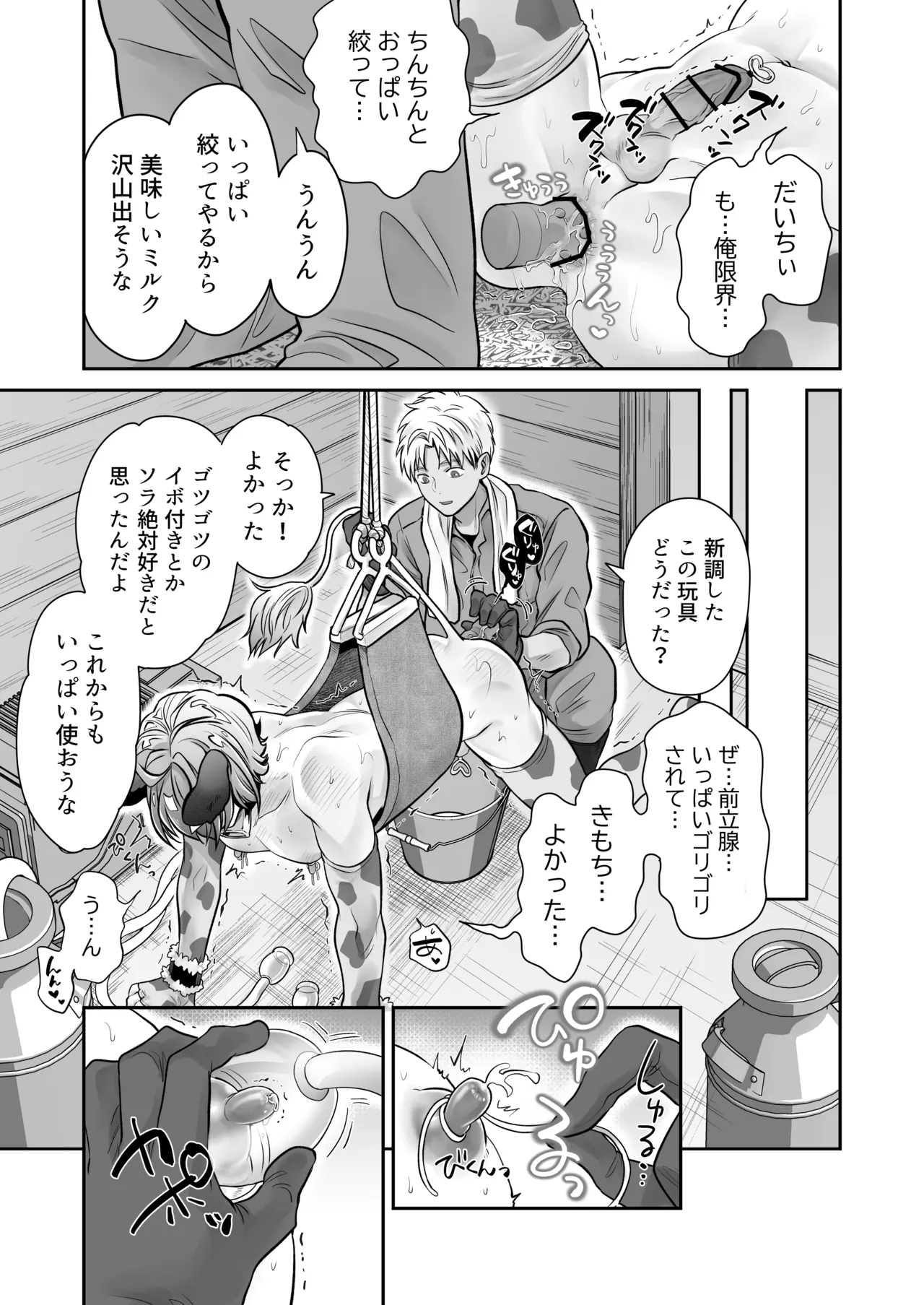 特濃!!搾乳牧場 ラブメイク⭐︎カウ - page12