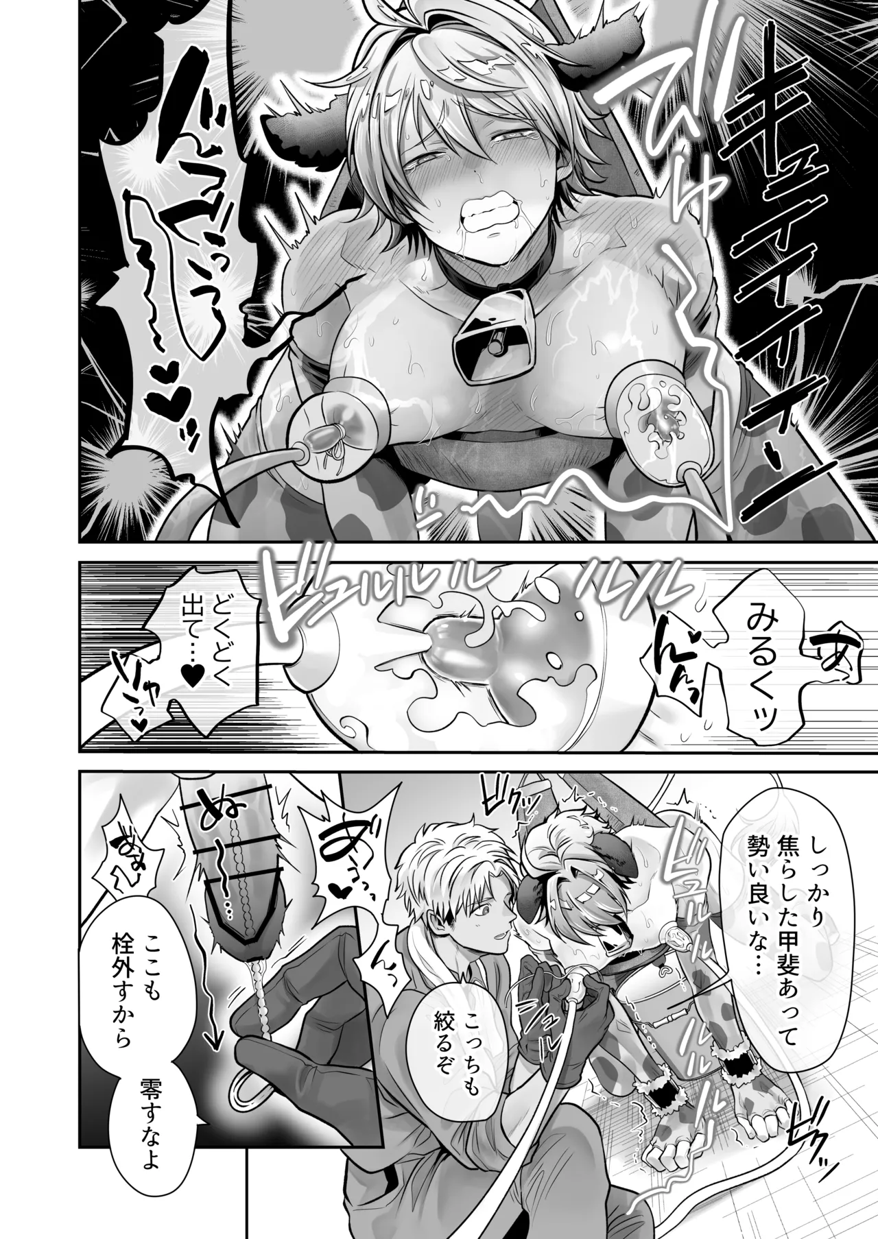 特濃!!搾乳牧場 ラブメイク⭐︎カウ - page13