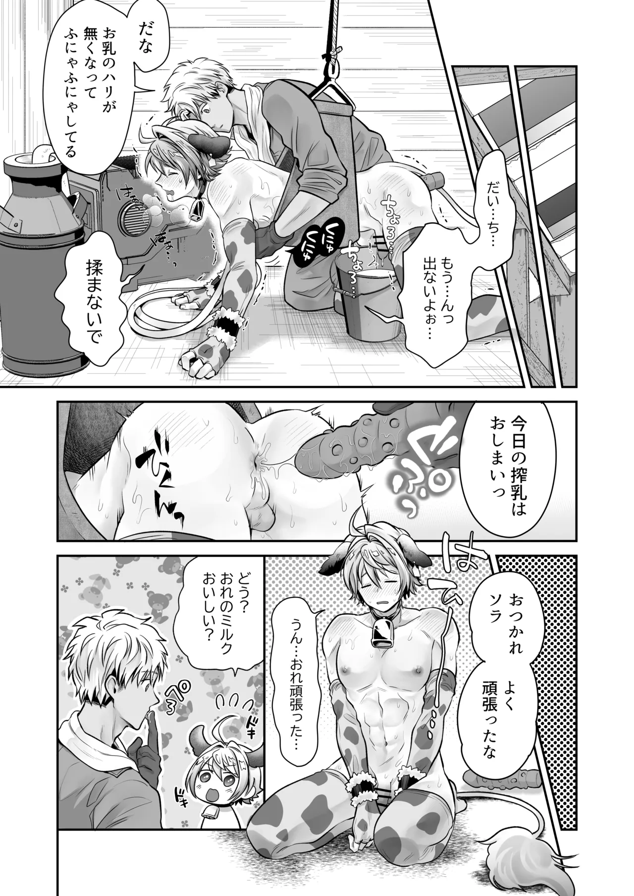 特濃!!搾乳牧場 ラブメイク⭐︎カウ - page16