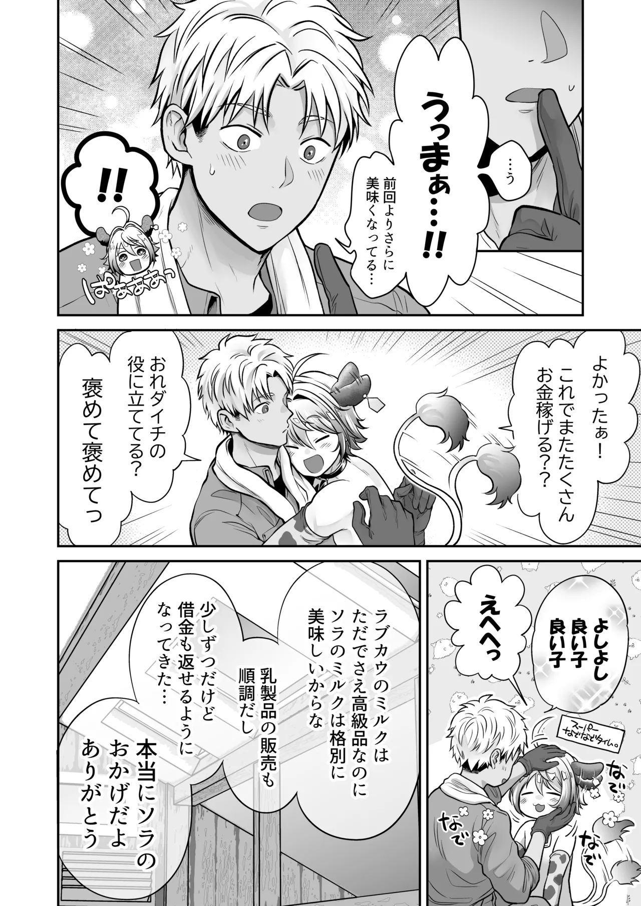 特濃!!搾乳牧場 ラブメイク⭐︎カウ - page17