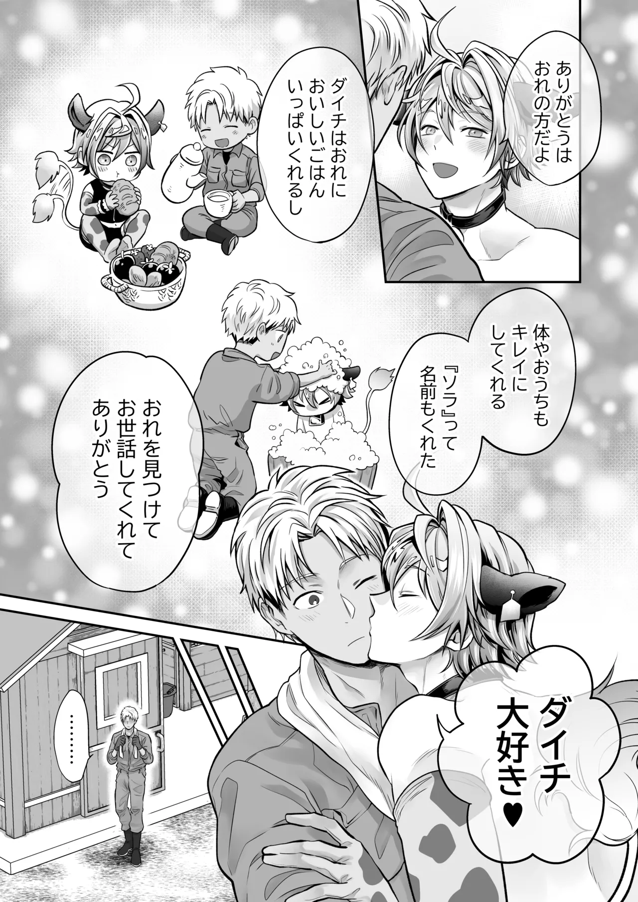 特濃!!搾乳牧場 ラブメイク⭐︎カウ - page18