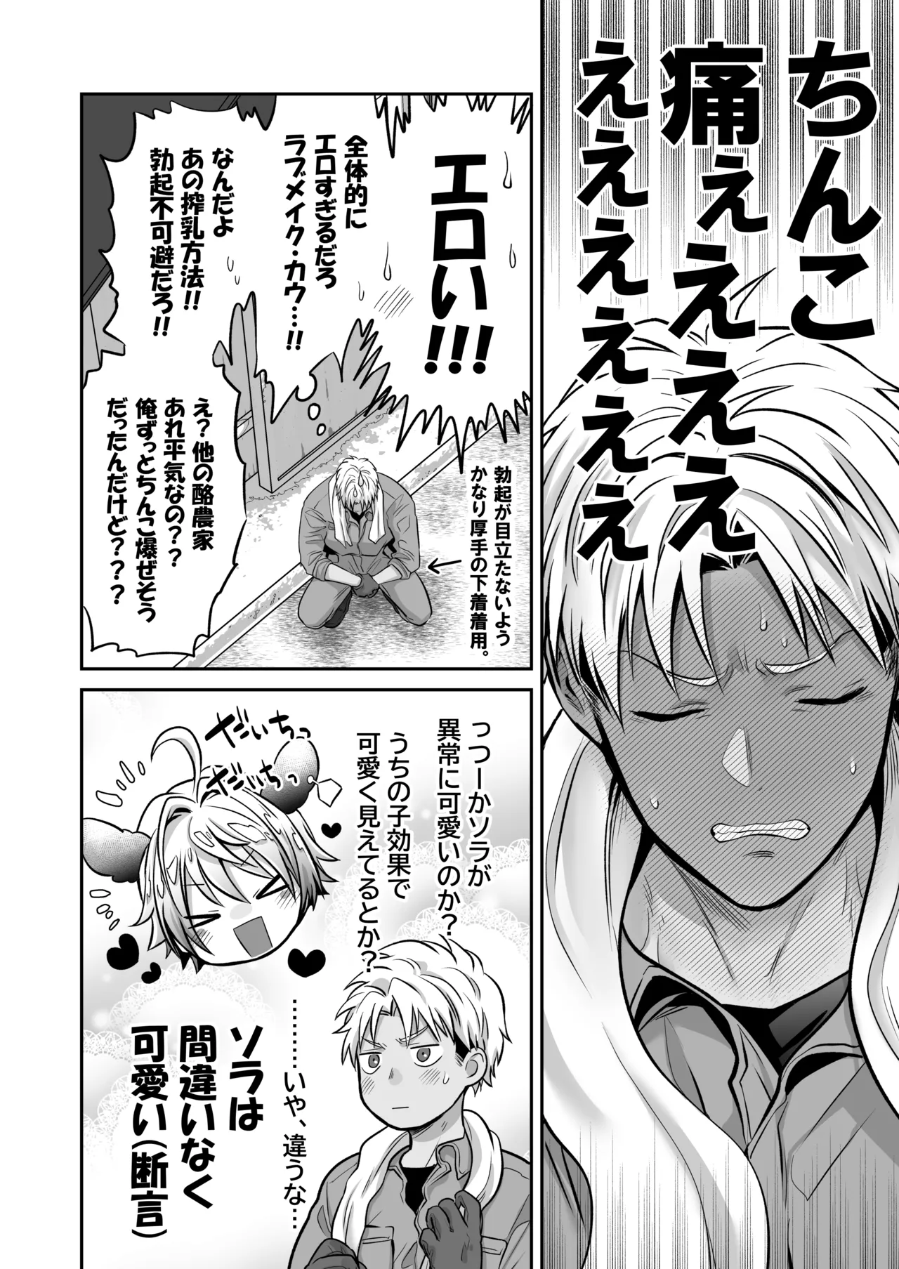 特濃!!搾乳牧場 ラブメイク⭐︎カウ - page19