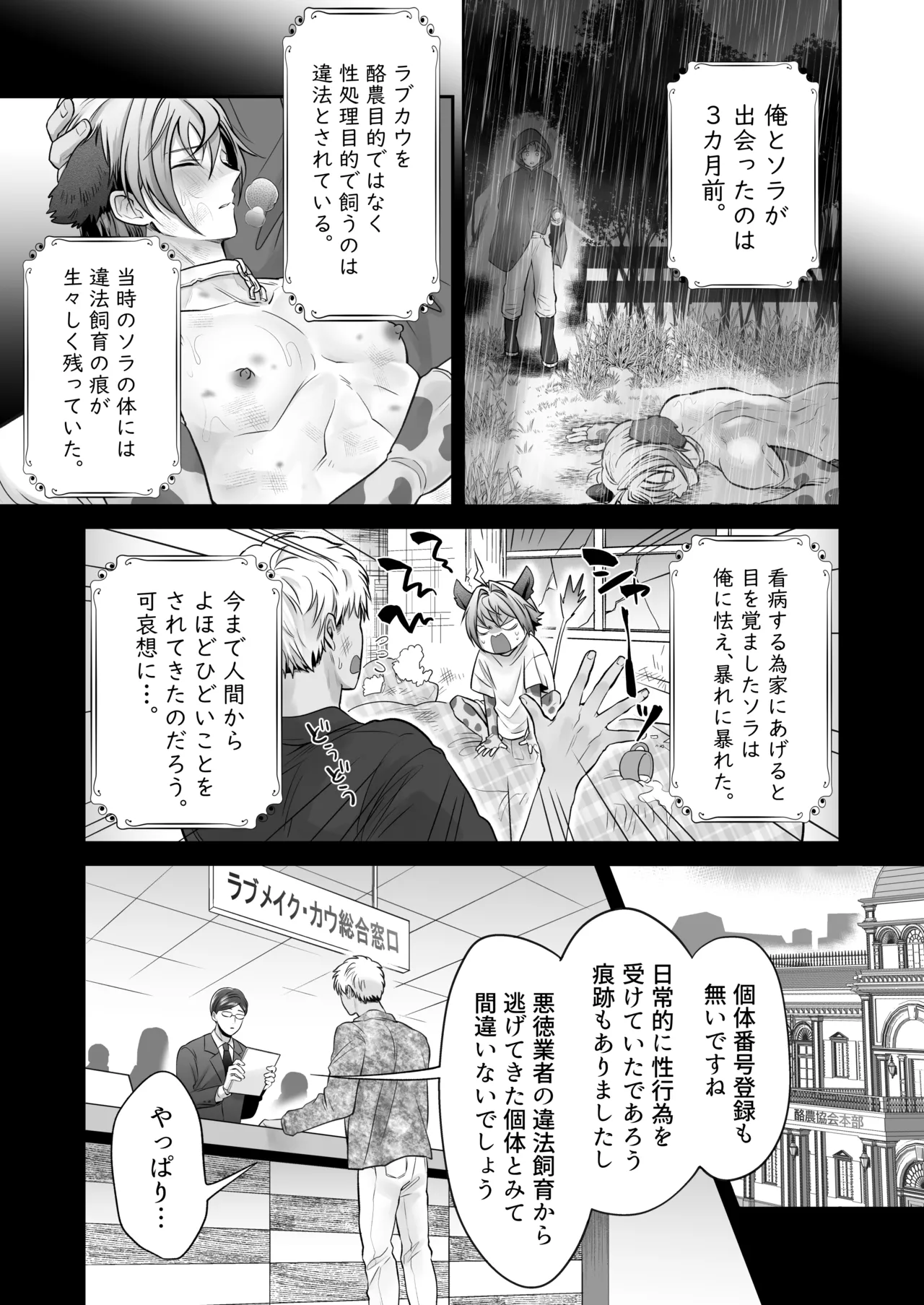 特濃!!搾乳牧場 ラブメイク⭐︎カウ - page20