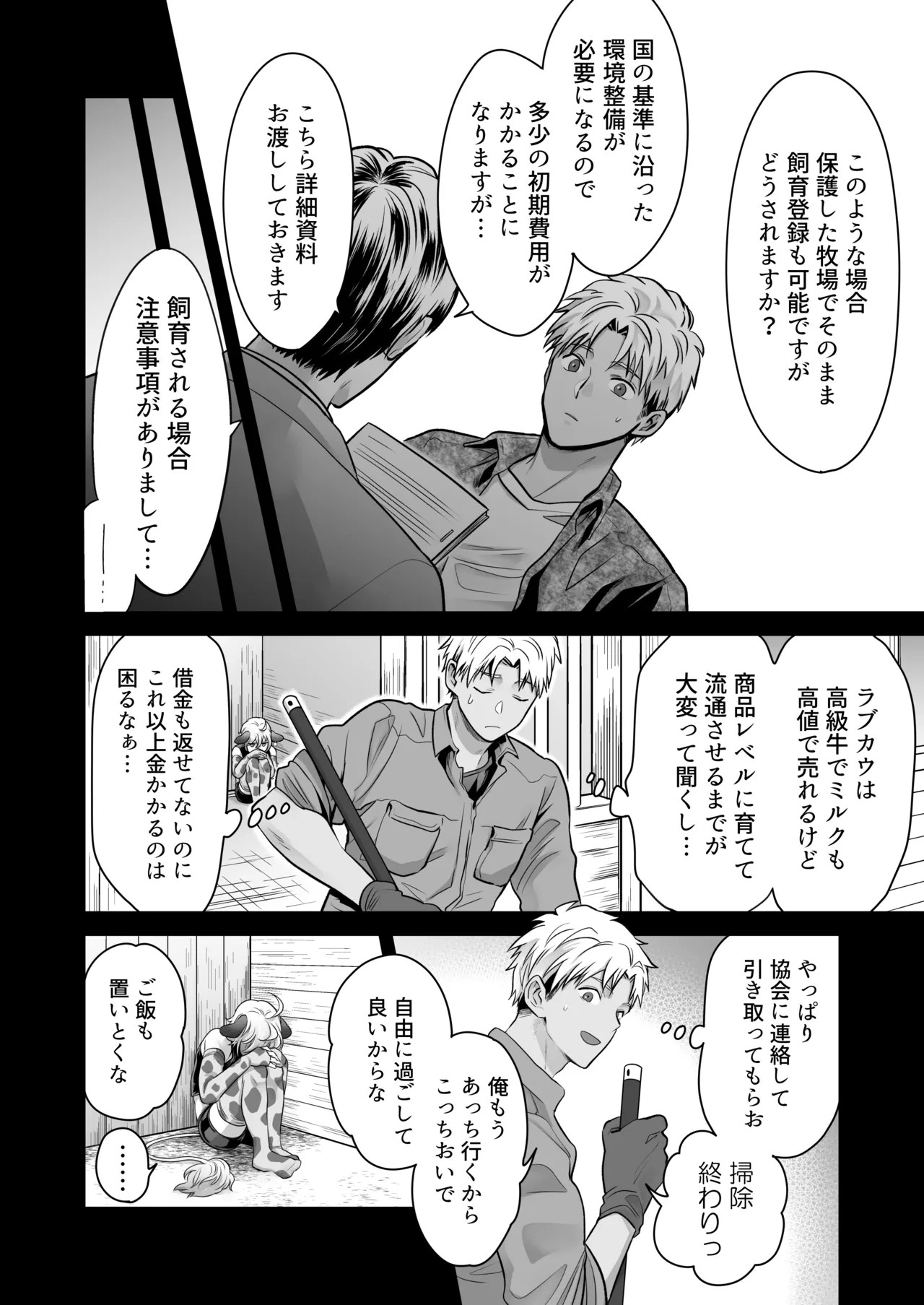 特濃!!搾乳牧場 ラブメイク⭐︎カウ - page21