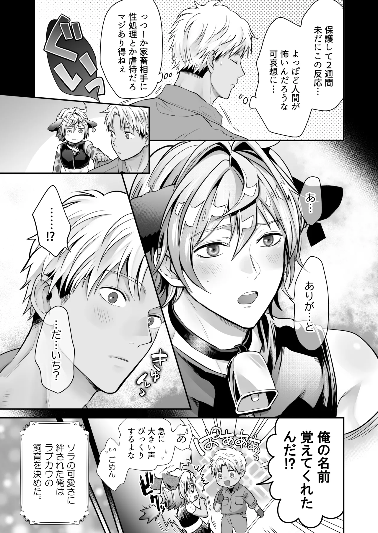 特濃!!搾乳牧場 ラブメイク⭐︎カウ - page22