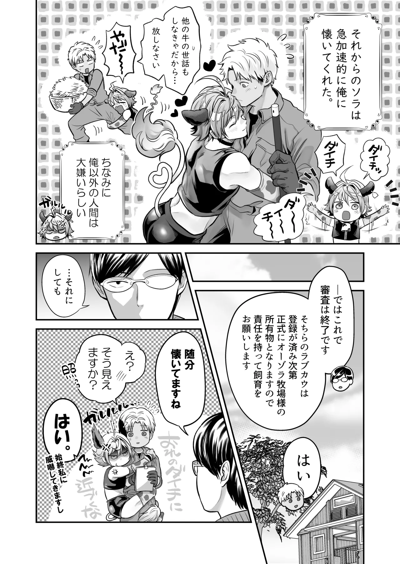 特濃!!搾乳牧場 ラブメイク⭐︎カウ - page23