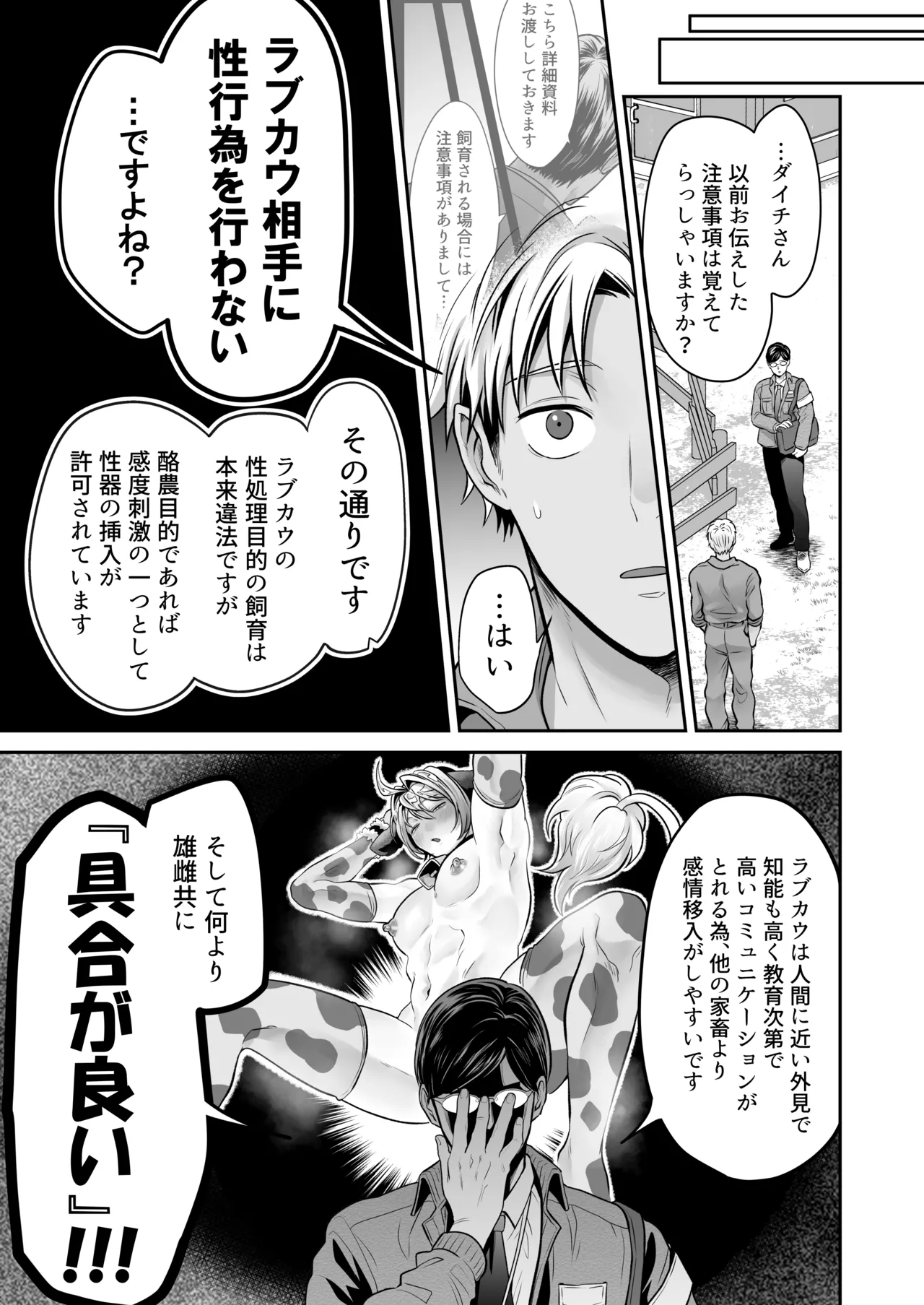 特濃!!搾乳牧場 ラブメイク⭐︎カウ - page24