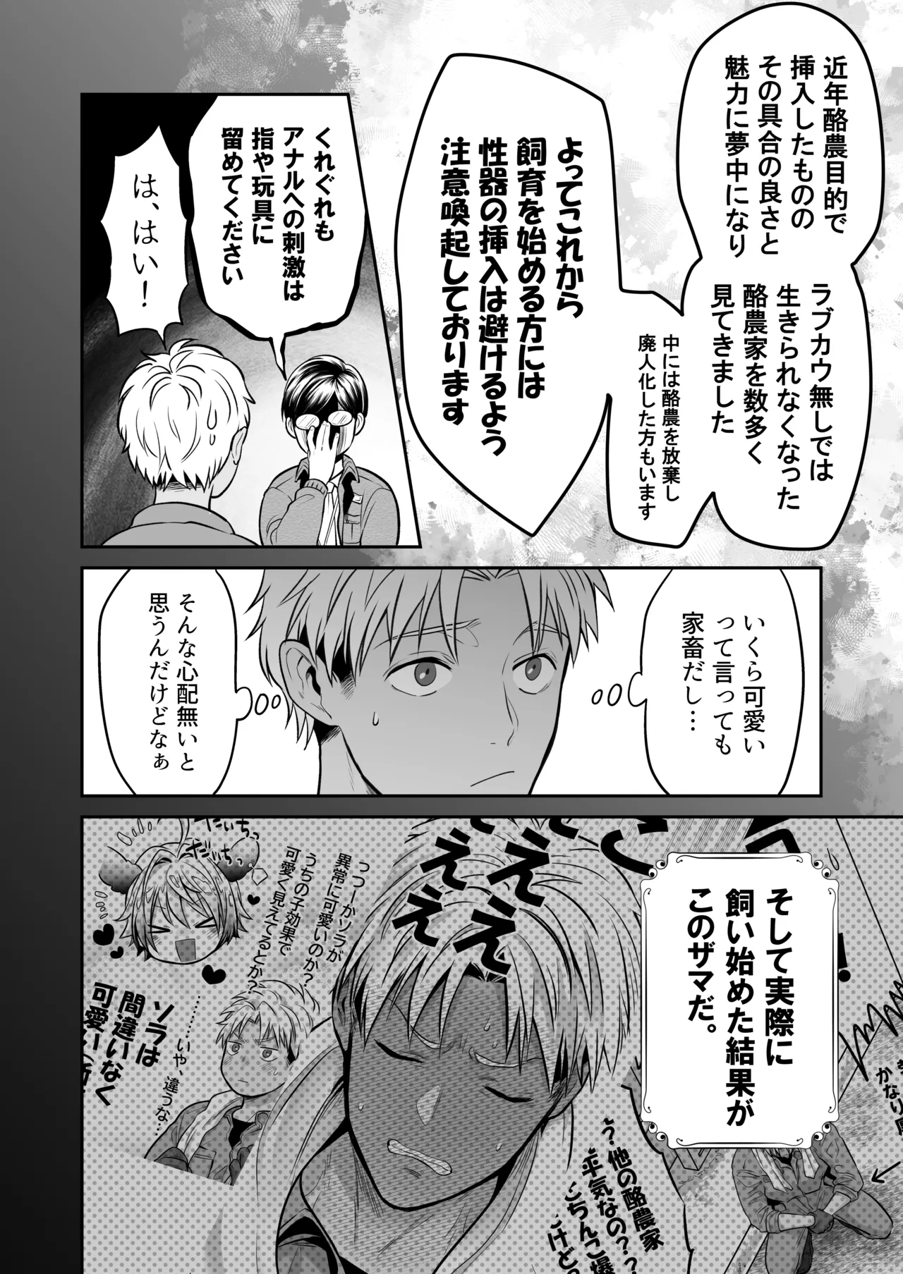 特濃!!搾乳牧場 ラブメイク⭐︎カウ - page25