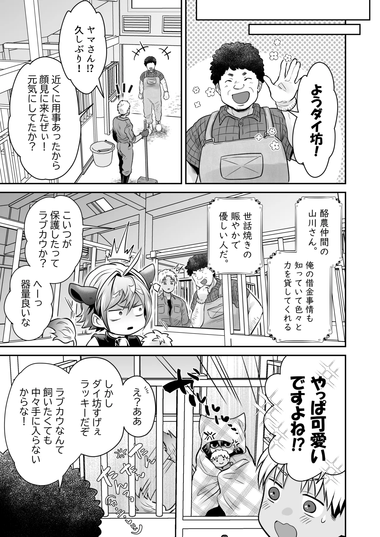 特濃!!搾乳牧場 ラブメイク⭐︎カウ - page26