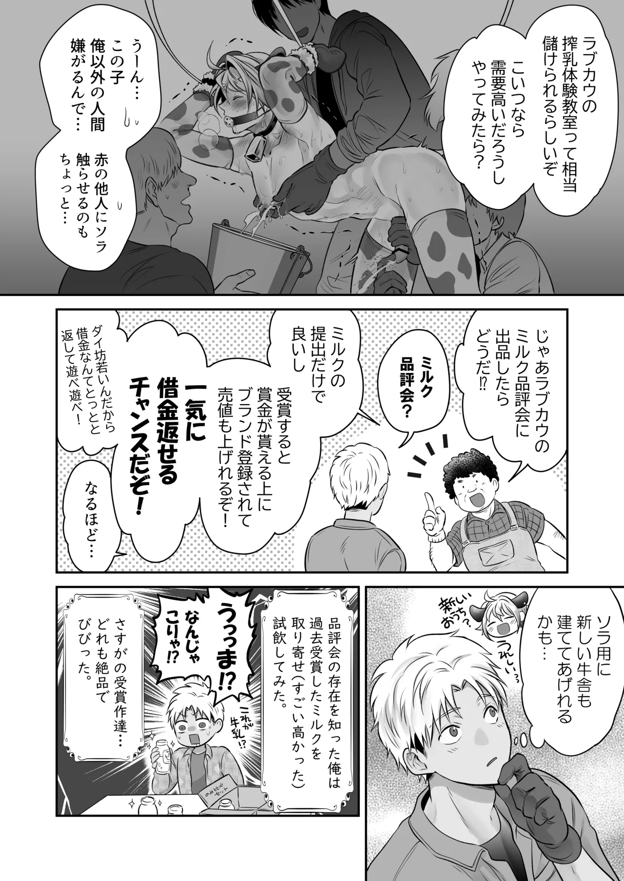 特濃!!搾乳牧場 ラブメイク⭐︎カウ - page27