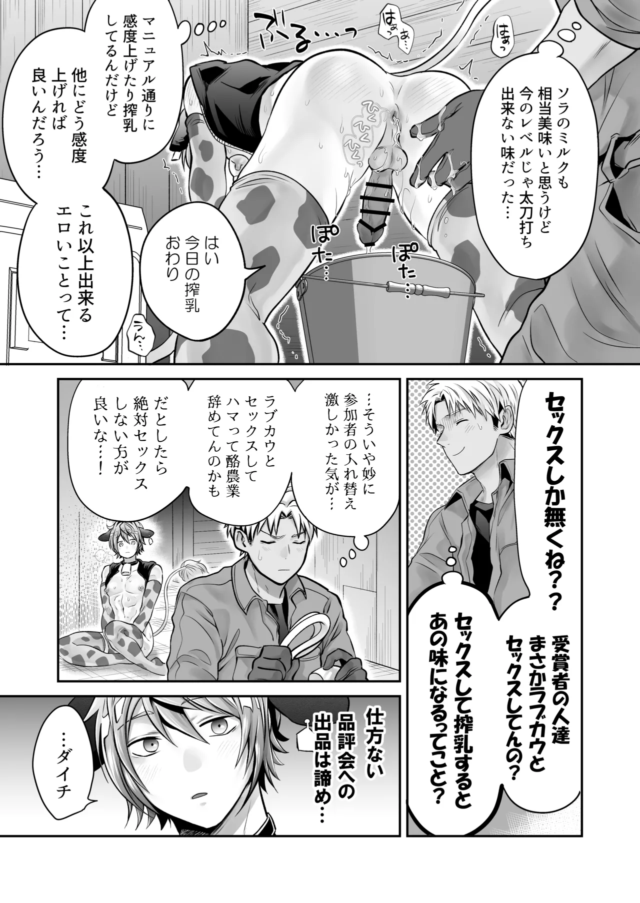 特濃!!搾乳牧場 ラブメイク⭐︎カウ - page28