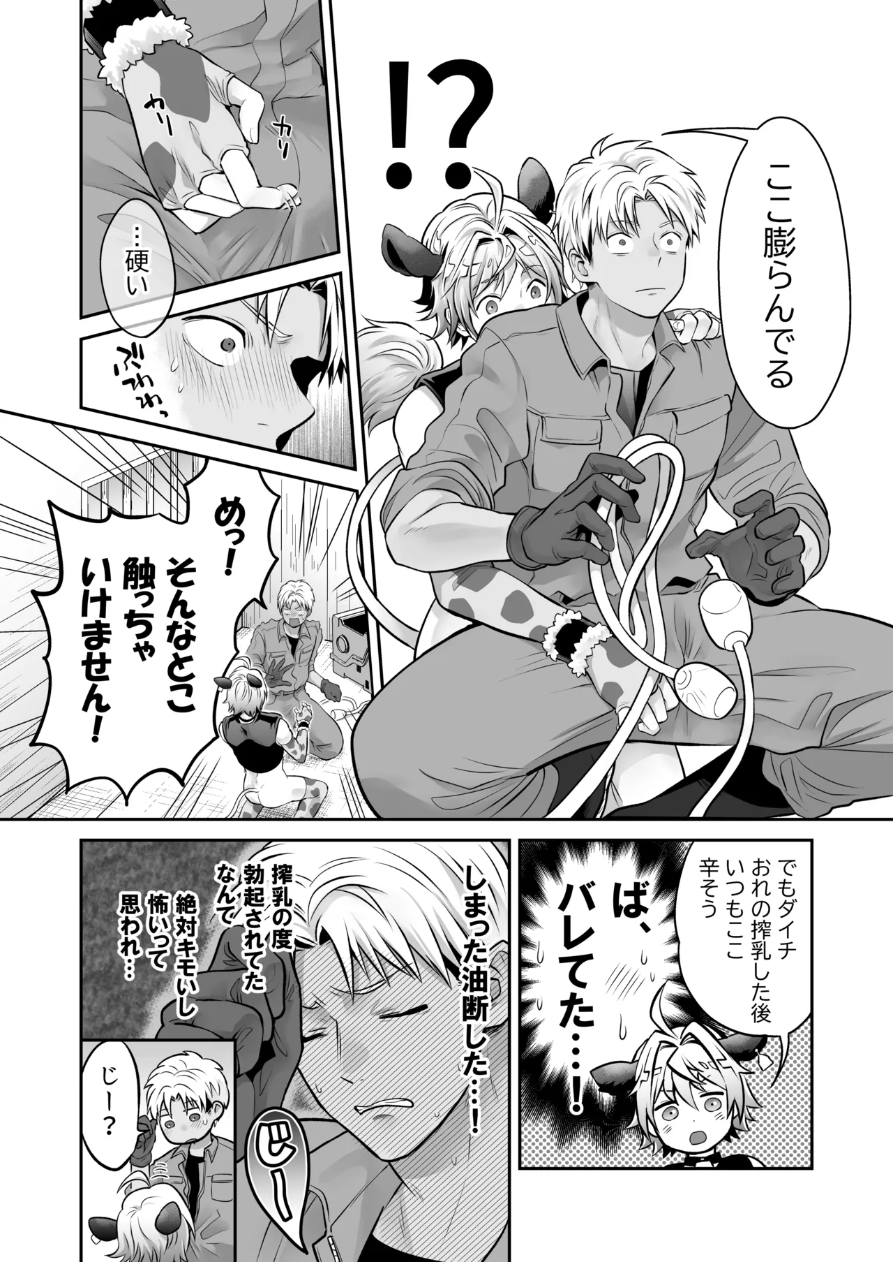 特濃!!搾乳牧場 ラブメイク⭐︎カウ - page29