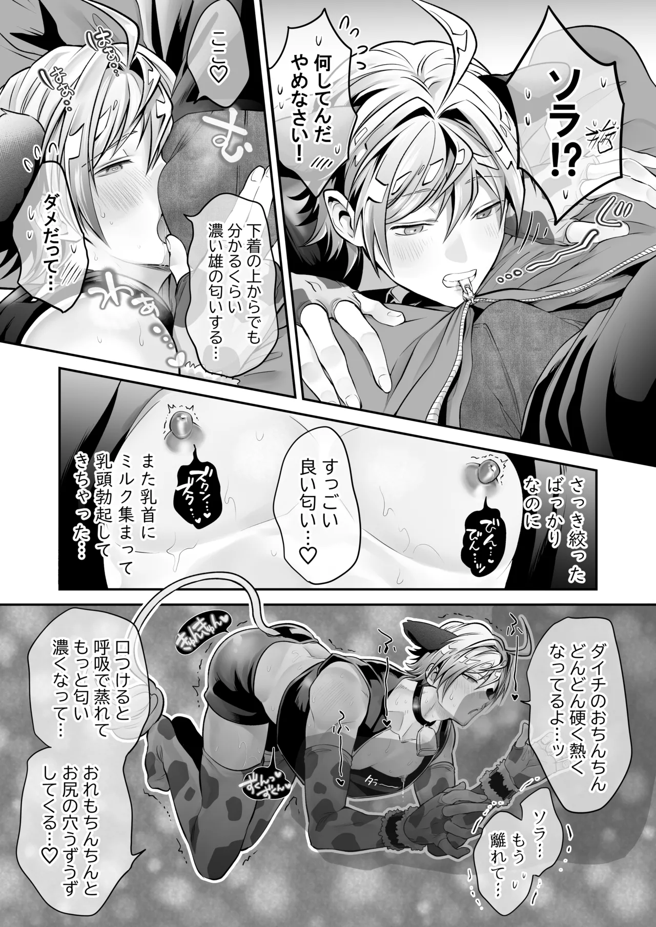 特濃!!搾乳牧場 ラブメイク⭐︎カウ - page30