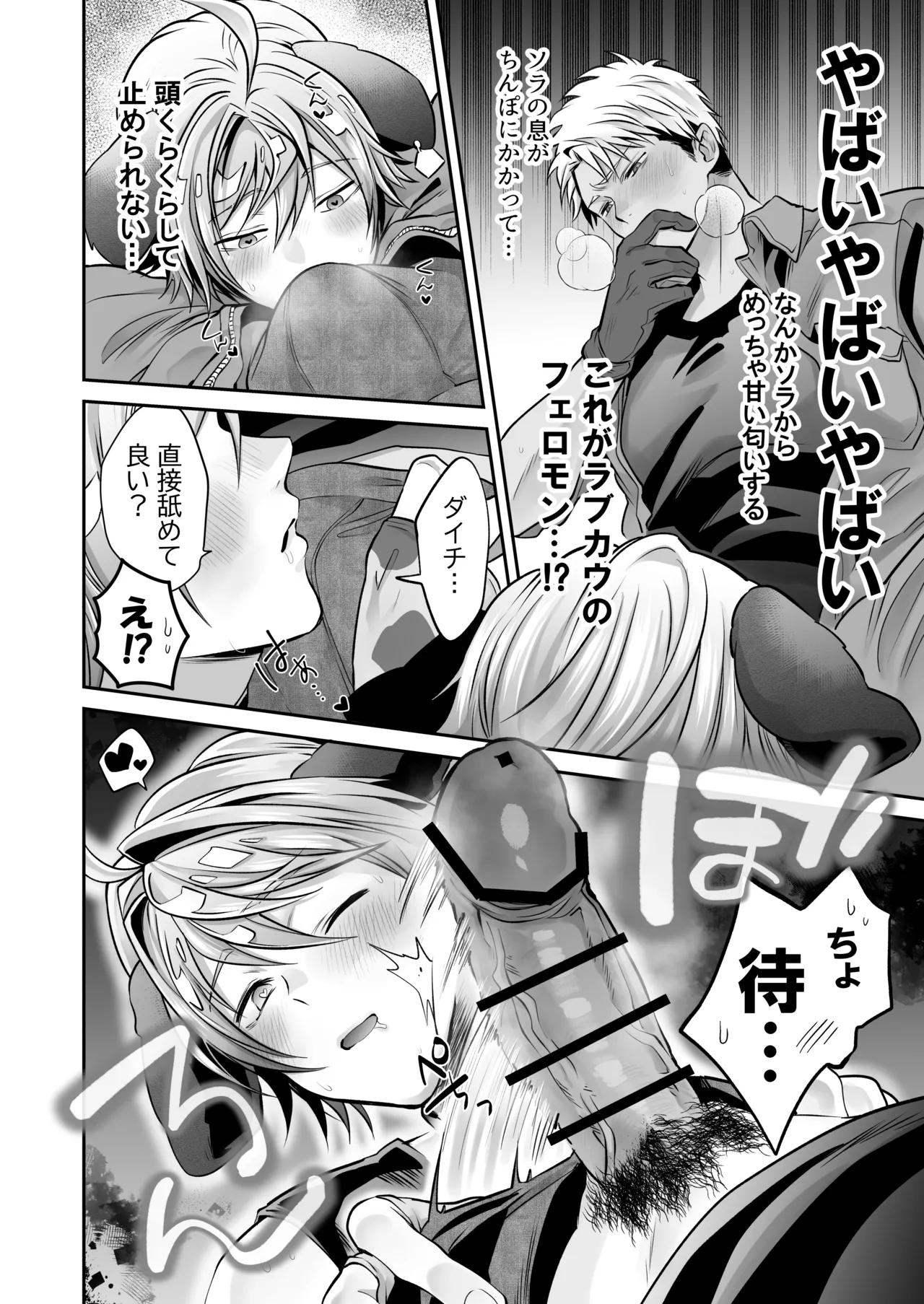 特濃!!搾乳牧場 ラブメイク⭐︎カウ - page31