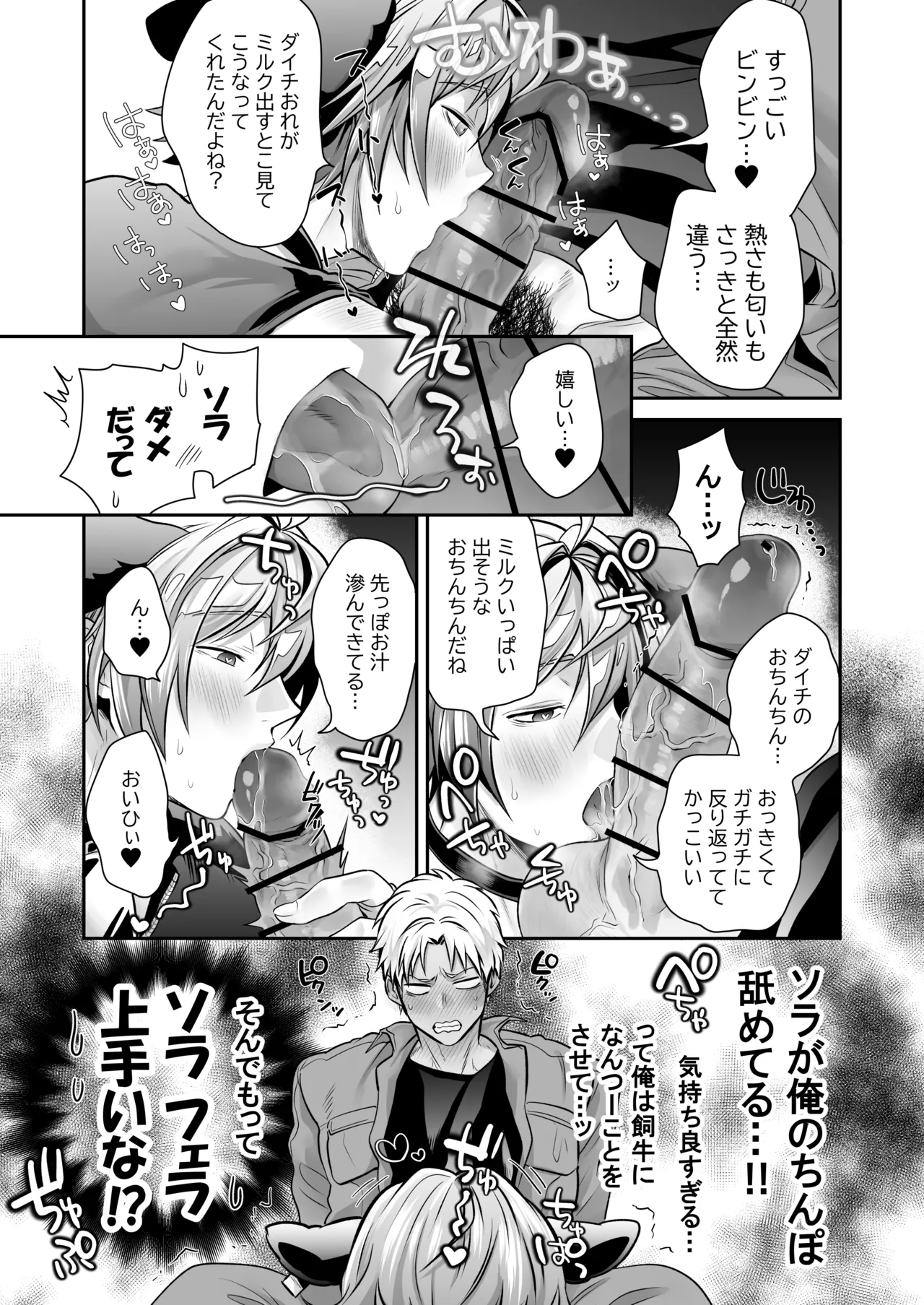 特濃!!搾乳牧場 ラブメイク⭐︎カウ - page32