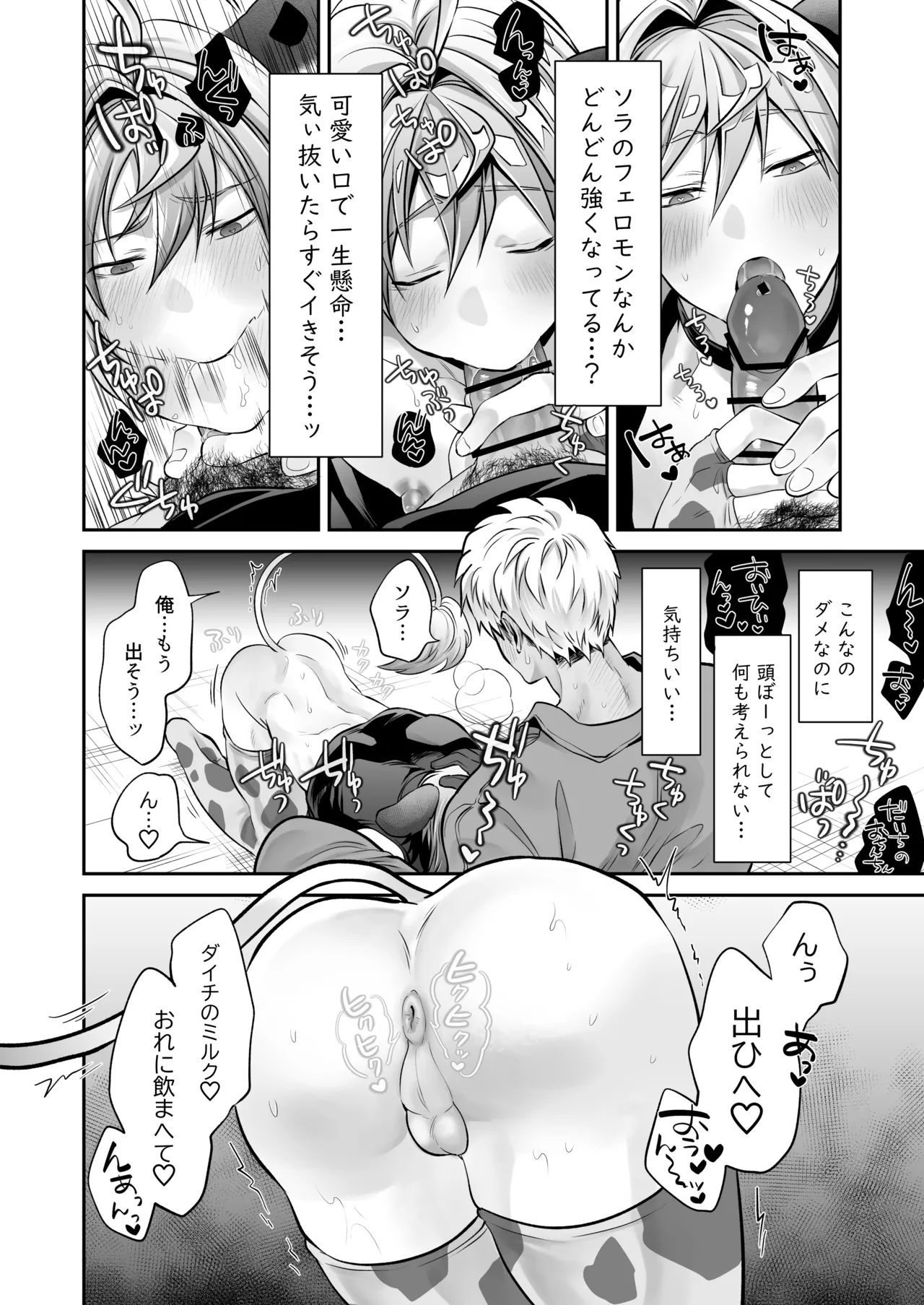特濃!!搾乳牧場 ラブメイク⭐︎カウ - page33