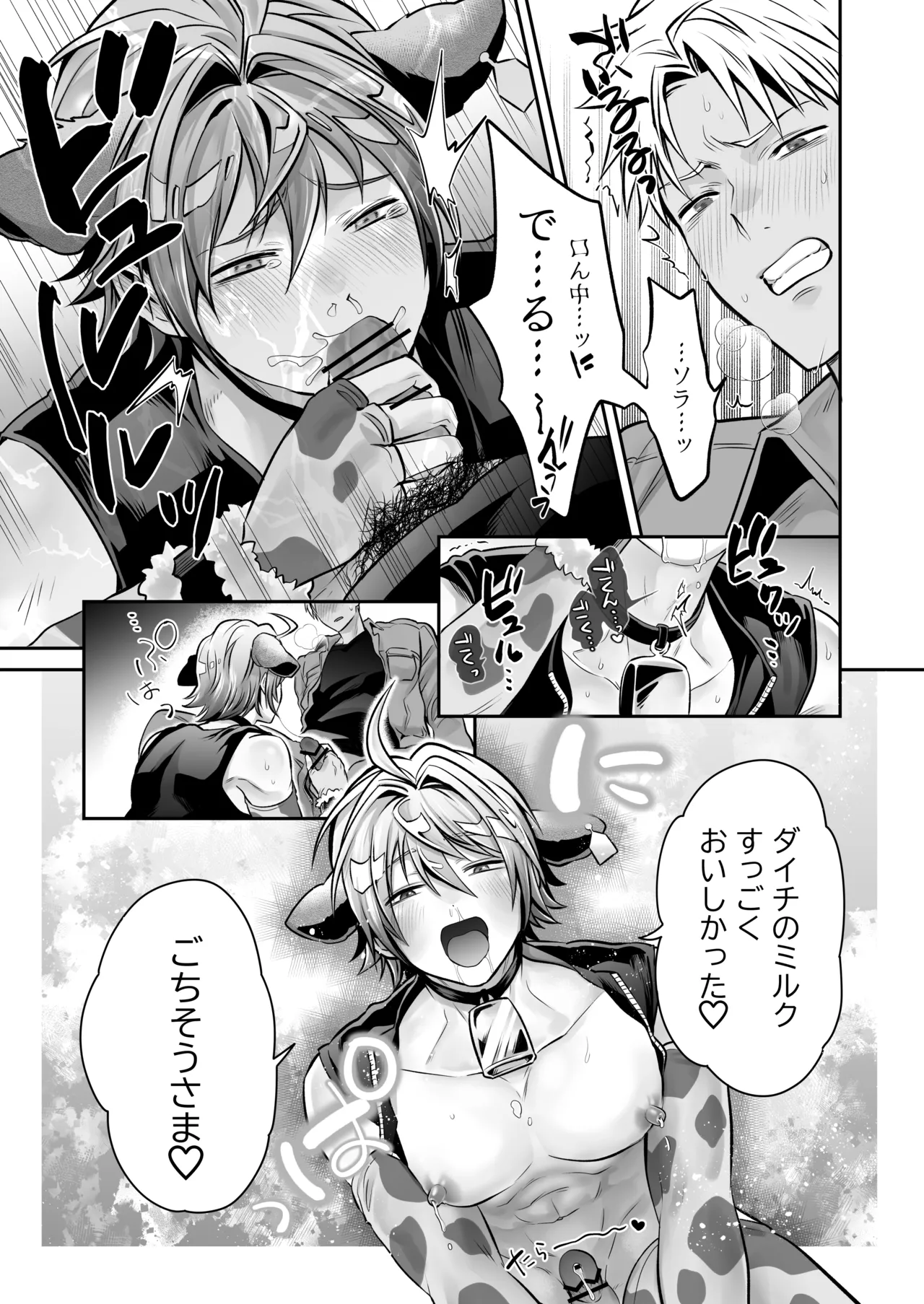 特濃!!搾乳牧場 ラブメイク⭐︎カウ - page34
