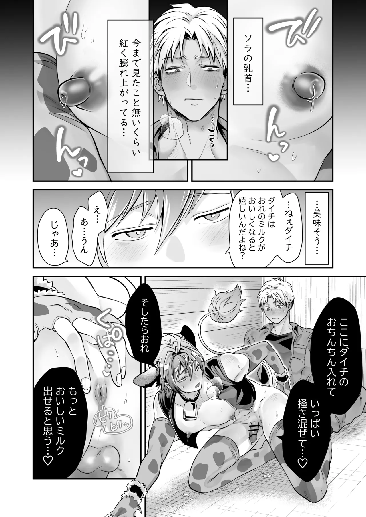 特濃!!搾乳牧場 ラブメイク⭐︎カウ - page35