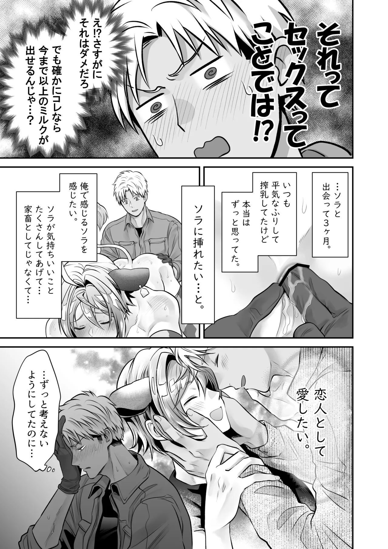 特濃!!搾乳牧場 ラブメイク⭐︎カウ - page36