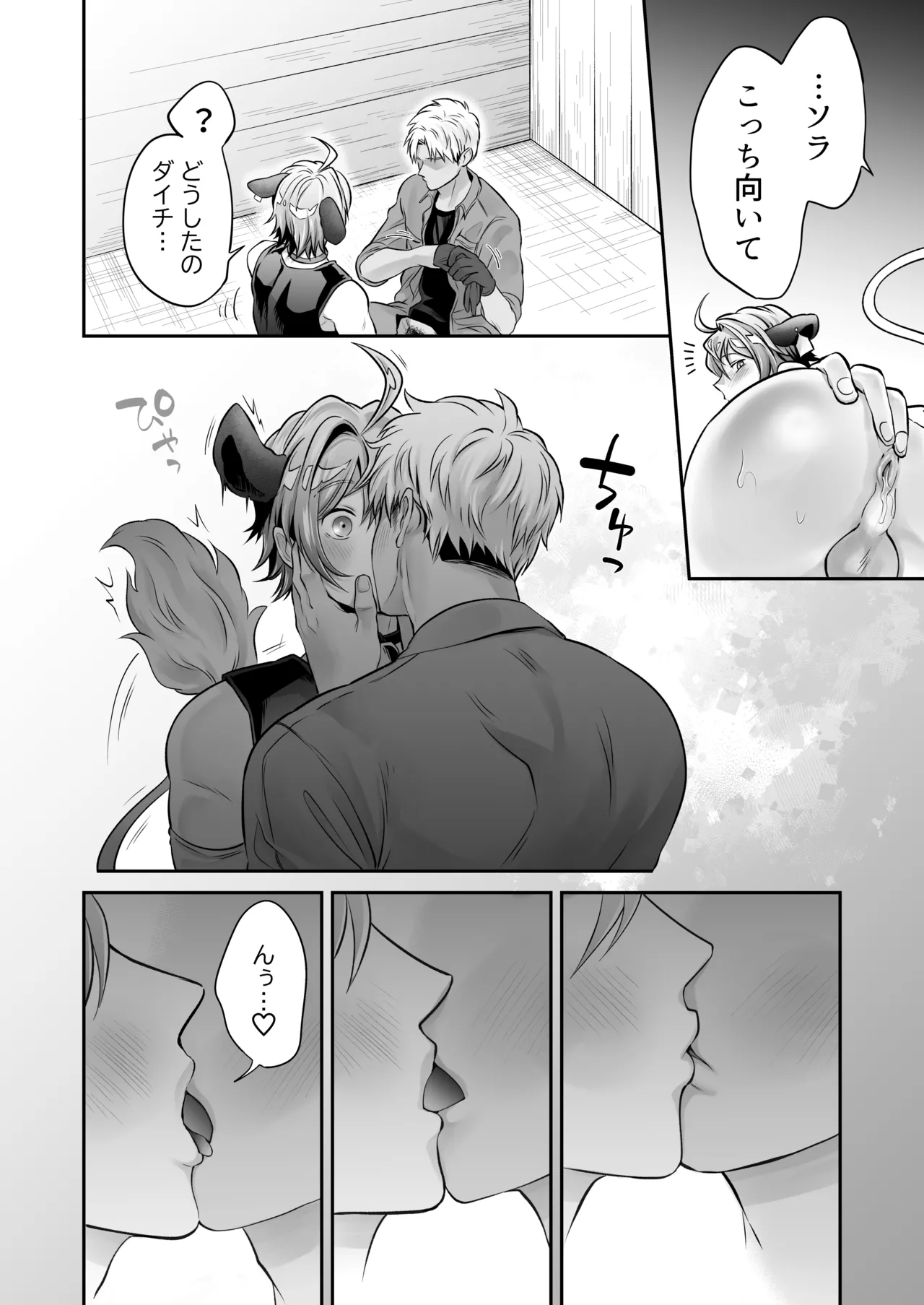 特濃!!搾乳牧場 ラブメイク⭐︎カウ - page37
