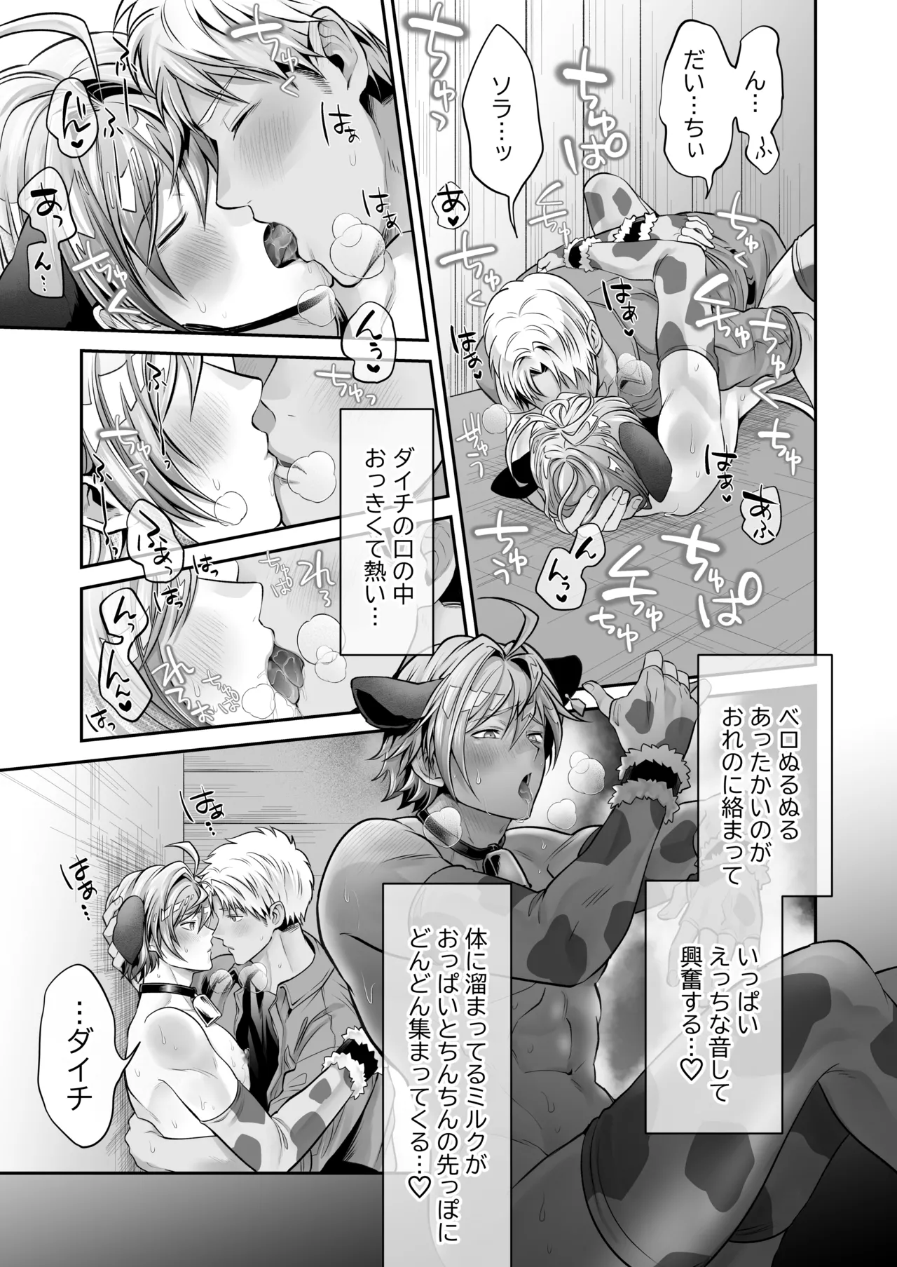 特濃!!搾乳牧場 ラブメイク⭐︎カウ - page38