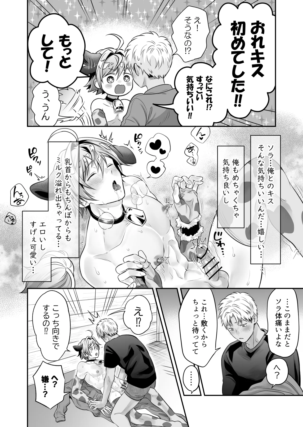 特濃!!搾乳牧場 ラブメイク⭐︎カウ - page39