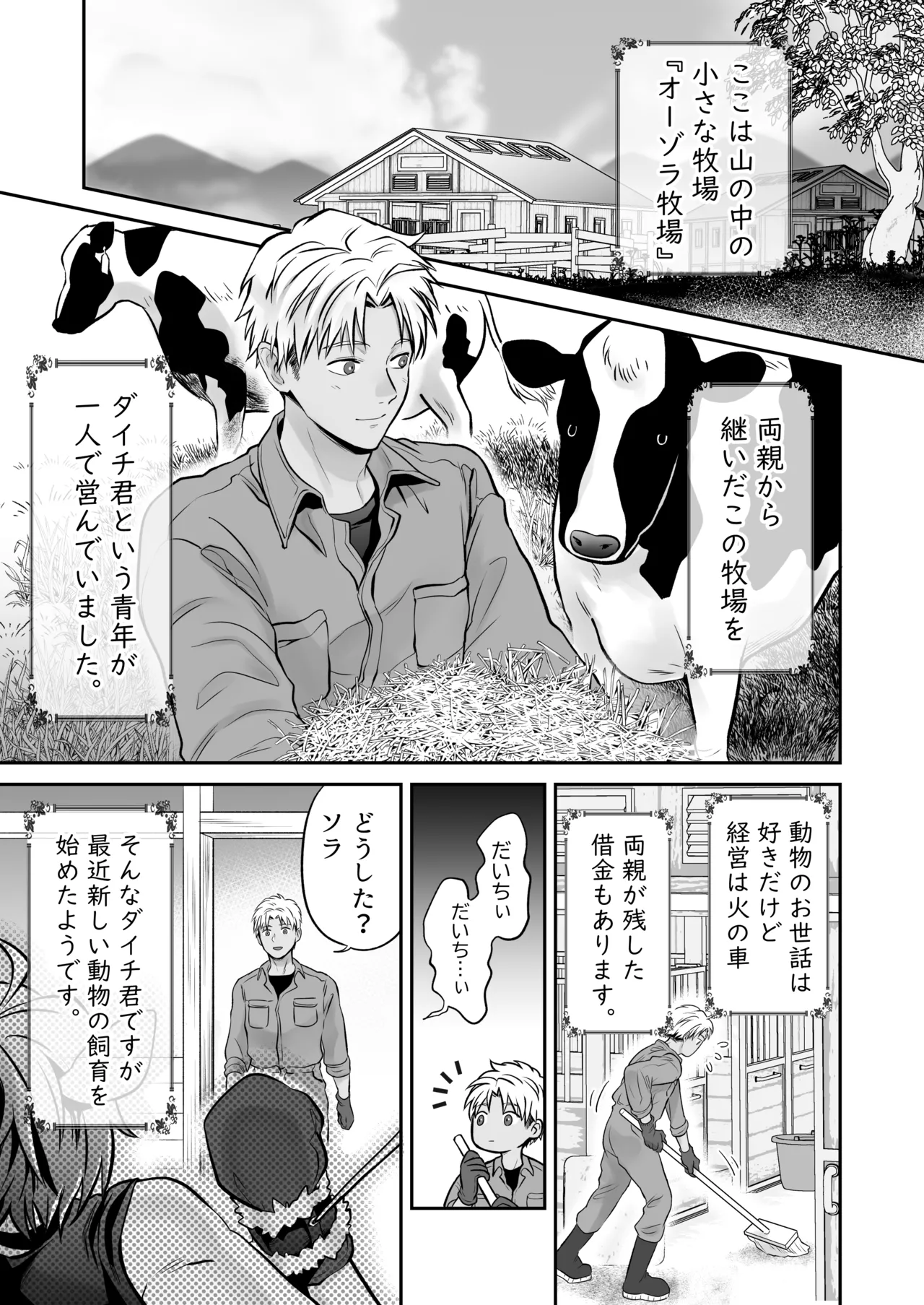特濃!!搾乳牧場 ラブメイク⭐︎カウ - page4