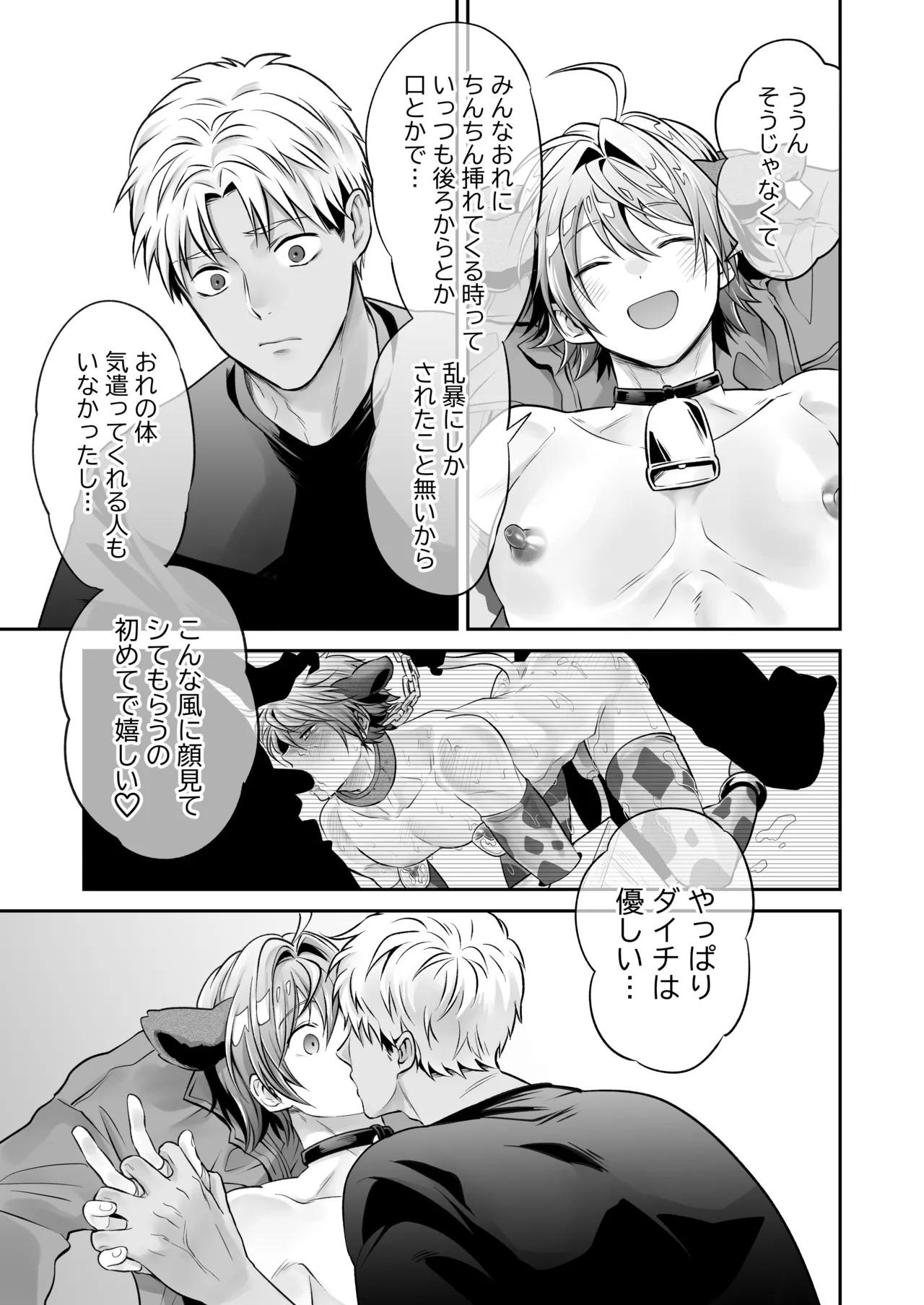 特濃!!搾乳牧場 ラブメイク⭐︎カウ - page40