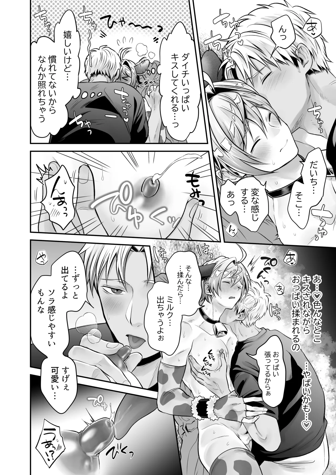 特濃!!搾乳牧場 ラブメイク⭐︎カウ - page41
