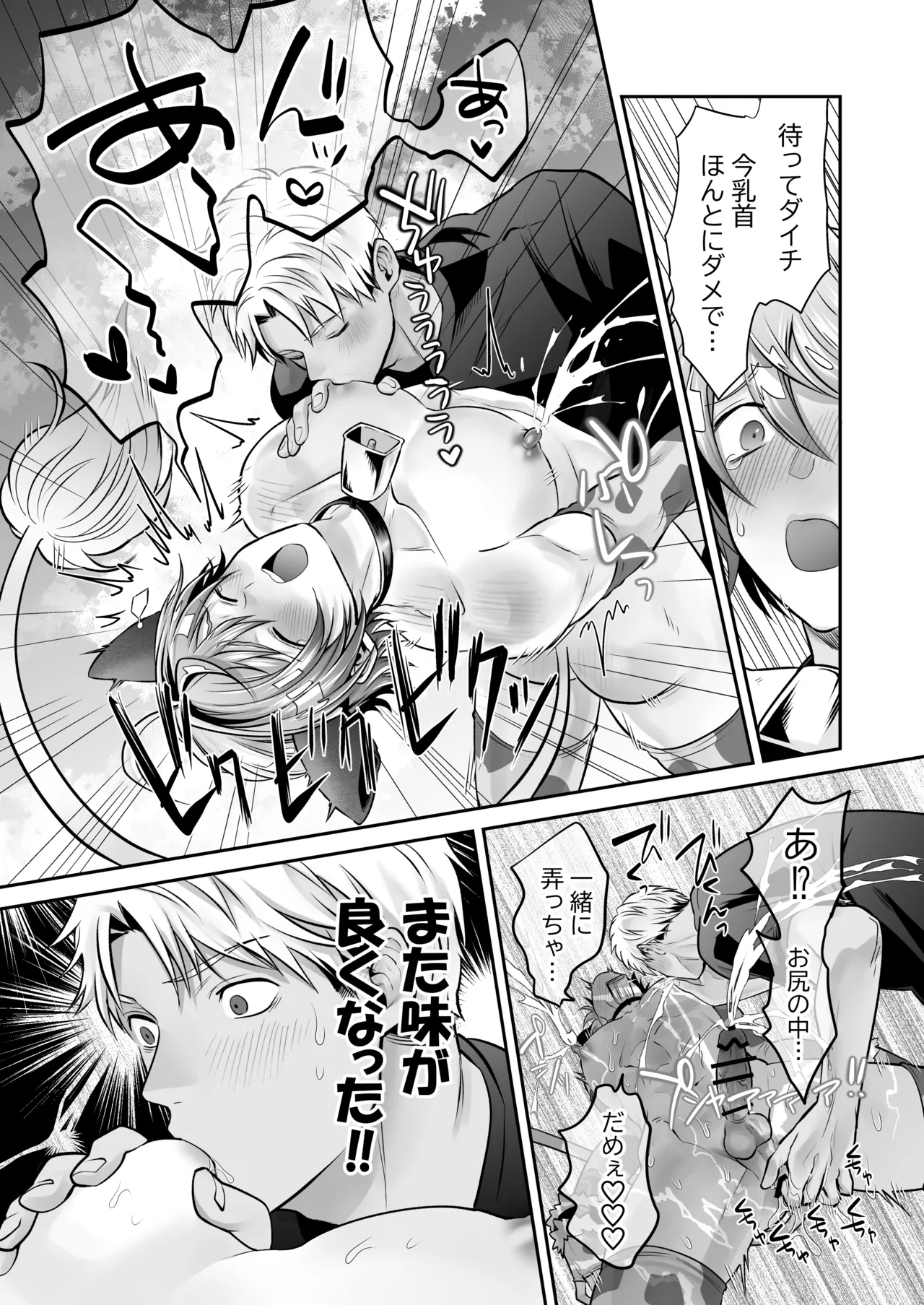 特濃!!搾乳牧場 ラブメイク⭐︎カウ - page42