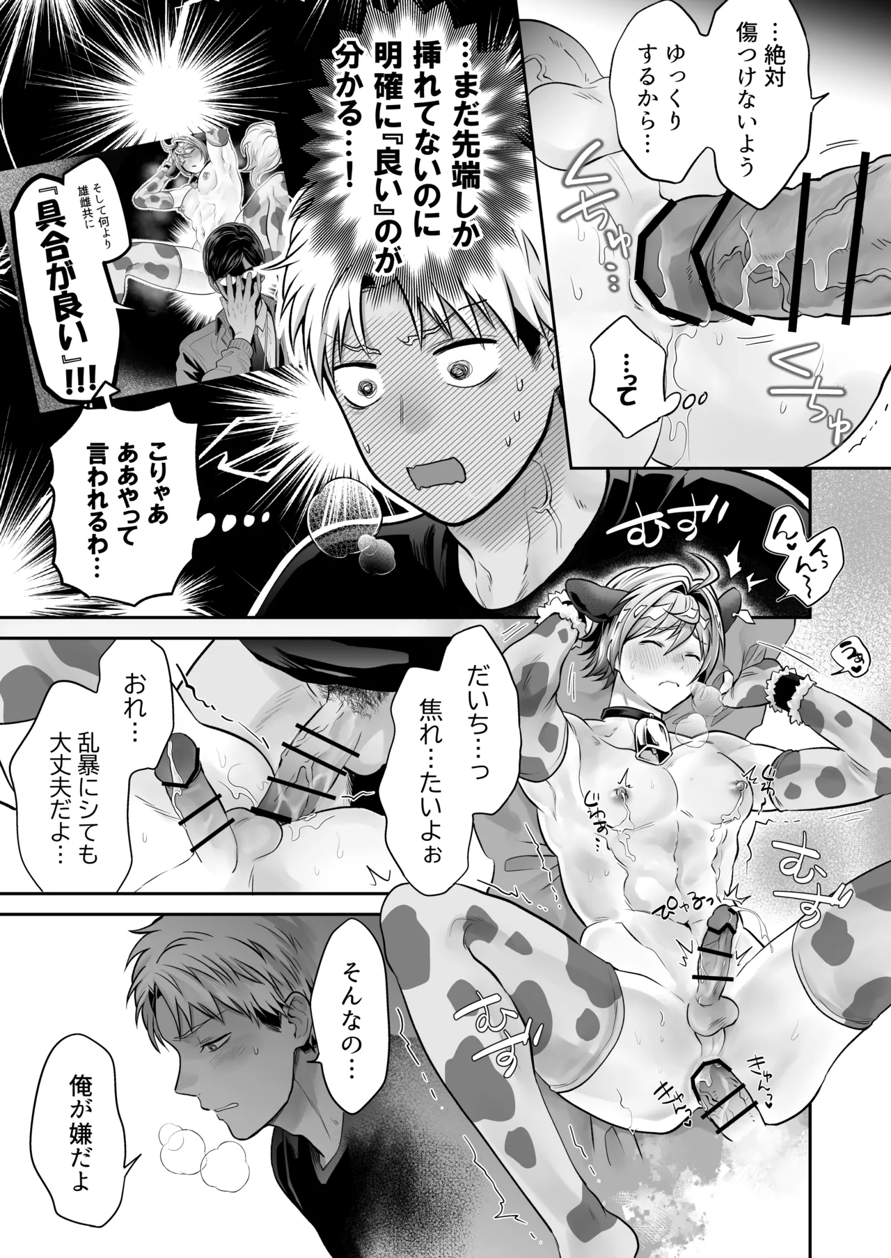 特濃!!搾乳牧場 ラブメイク⭐︎カウ - page44