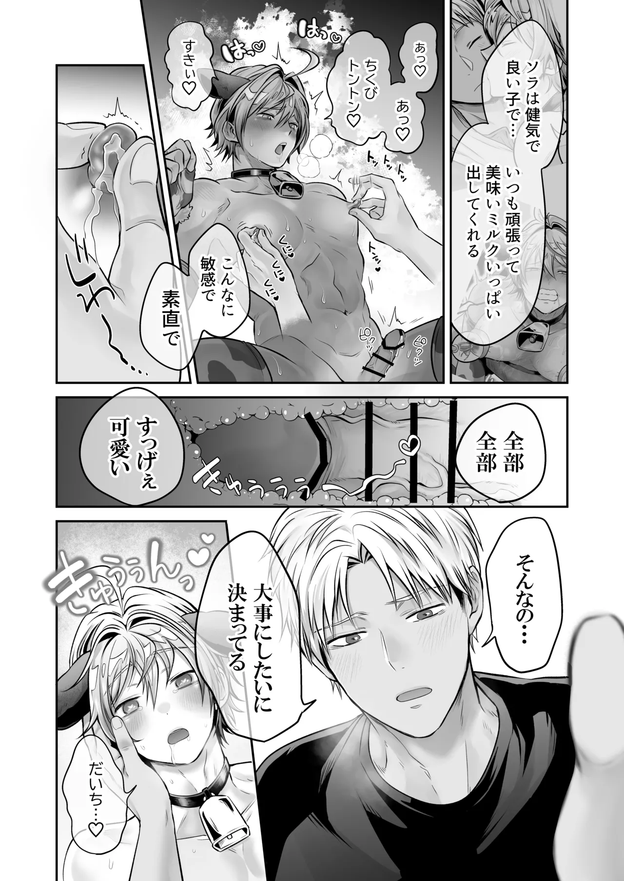 特濃!!搾乳牧場 ラブメイク⭐︎カウ - page45