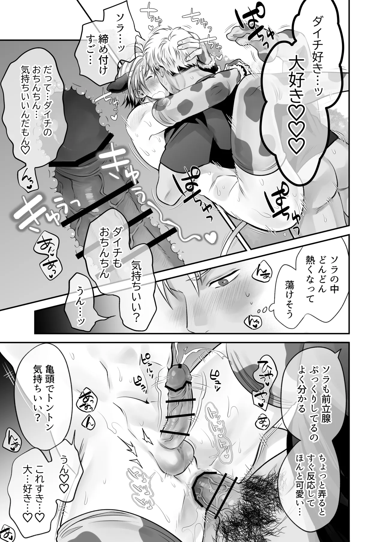 特濃!!搾乳牧場 ラブメイク⭐︎カウ - page46