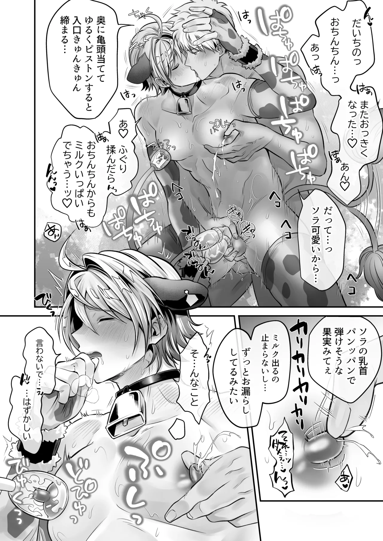 特濃!!搾乳牧場 ラブメイク⭐︎カウ - page49