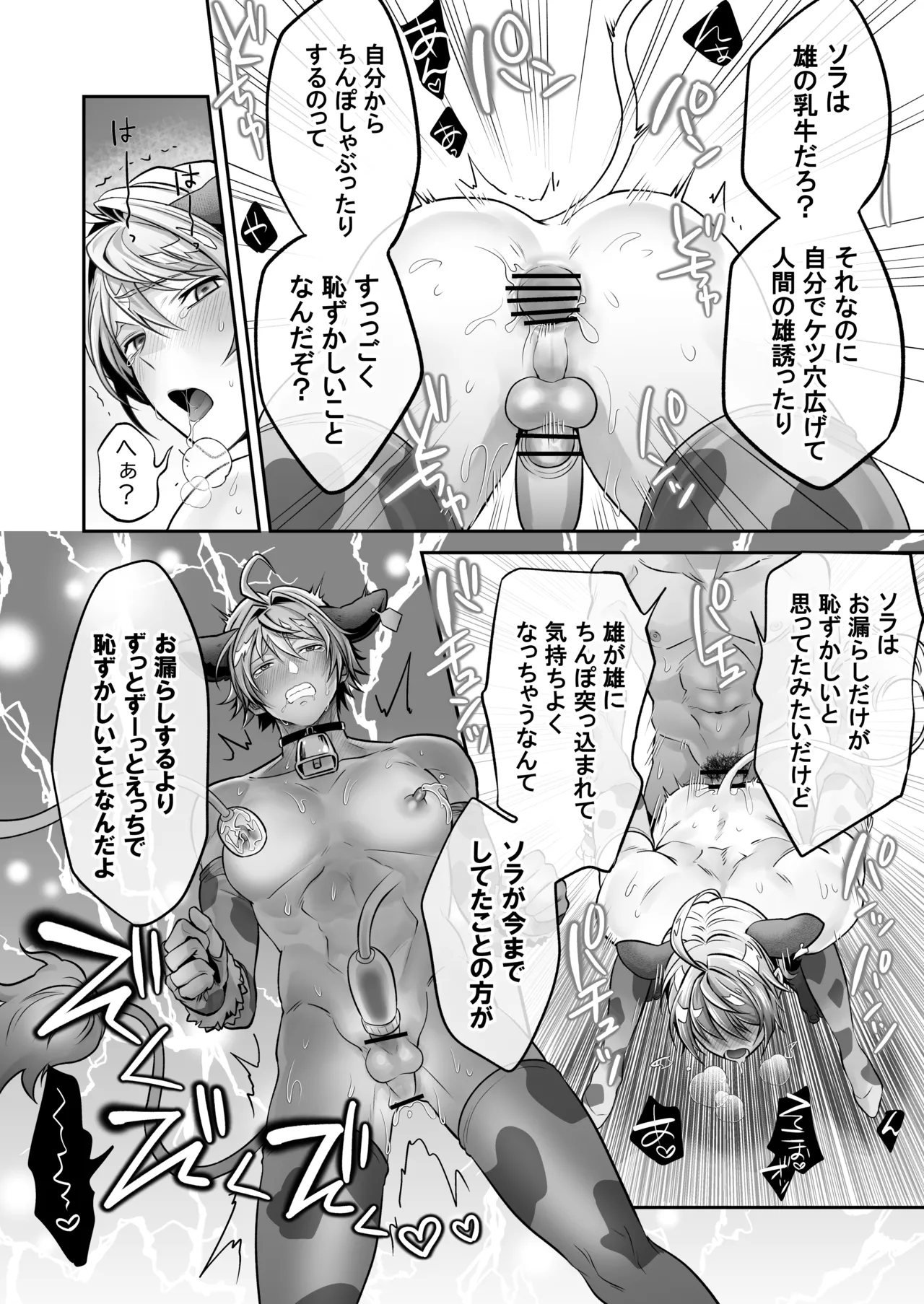 特濃!!搾乳牧場 ラブメイク⭐︎カウ - page51