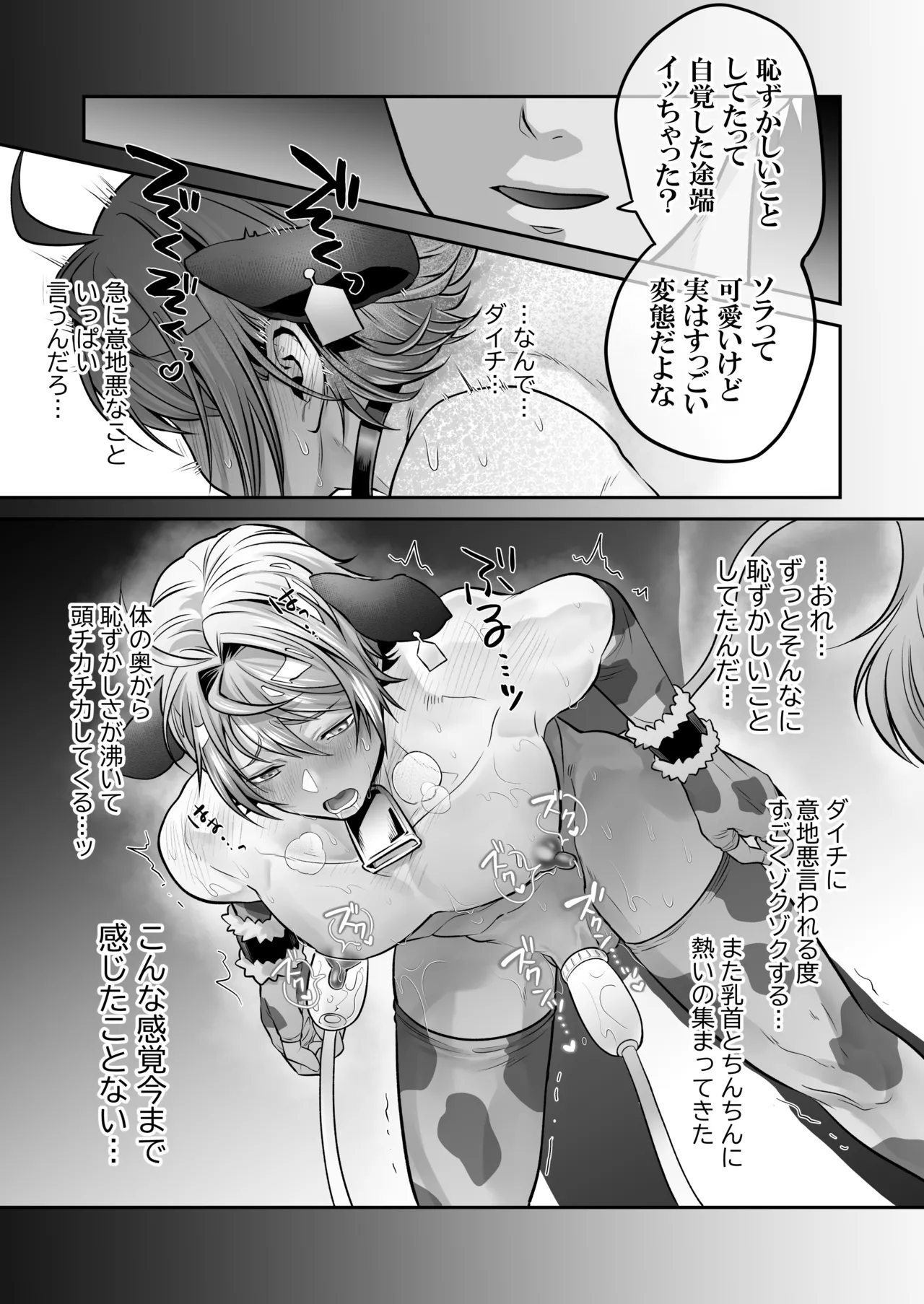 特濃!!搾乳牧場 ラブメイク⭐︎カウ - page52