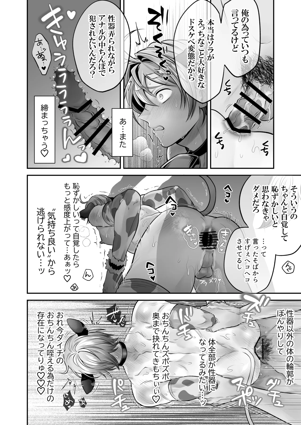 特濃!!搾乳牧場 ラブメイク⭐︎カウ - page53